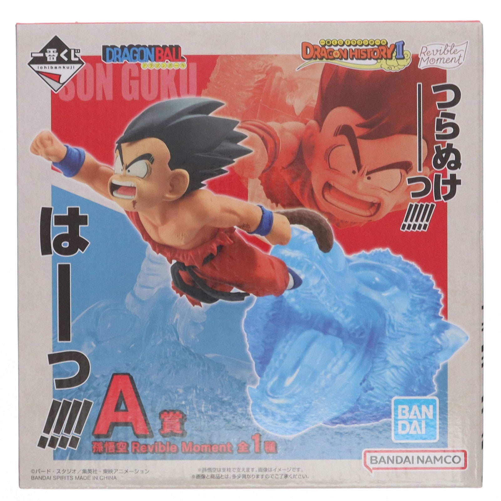 【中古即納】[FIG] A賞 Revible Moment 孫悟空 一番くじ ドラゴンボール DRAGON HISTORY II DRAGON BALL フィギュア プライズ バンダイスピリッツ(20250412)
