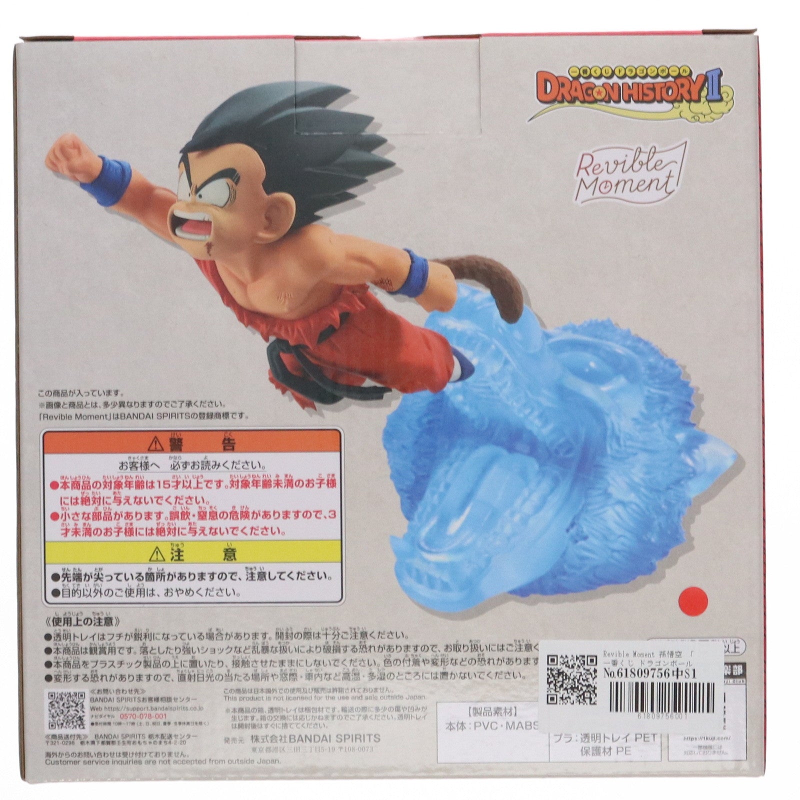 【中古即納】[FIG] A賞 Revible Moment 孫悟空 一番くじ ドラゴンボール DRAGON HISTORY II DRAGON BALL フィギュア プライズ バンダイスピリッツ(20250412)