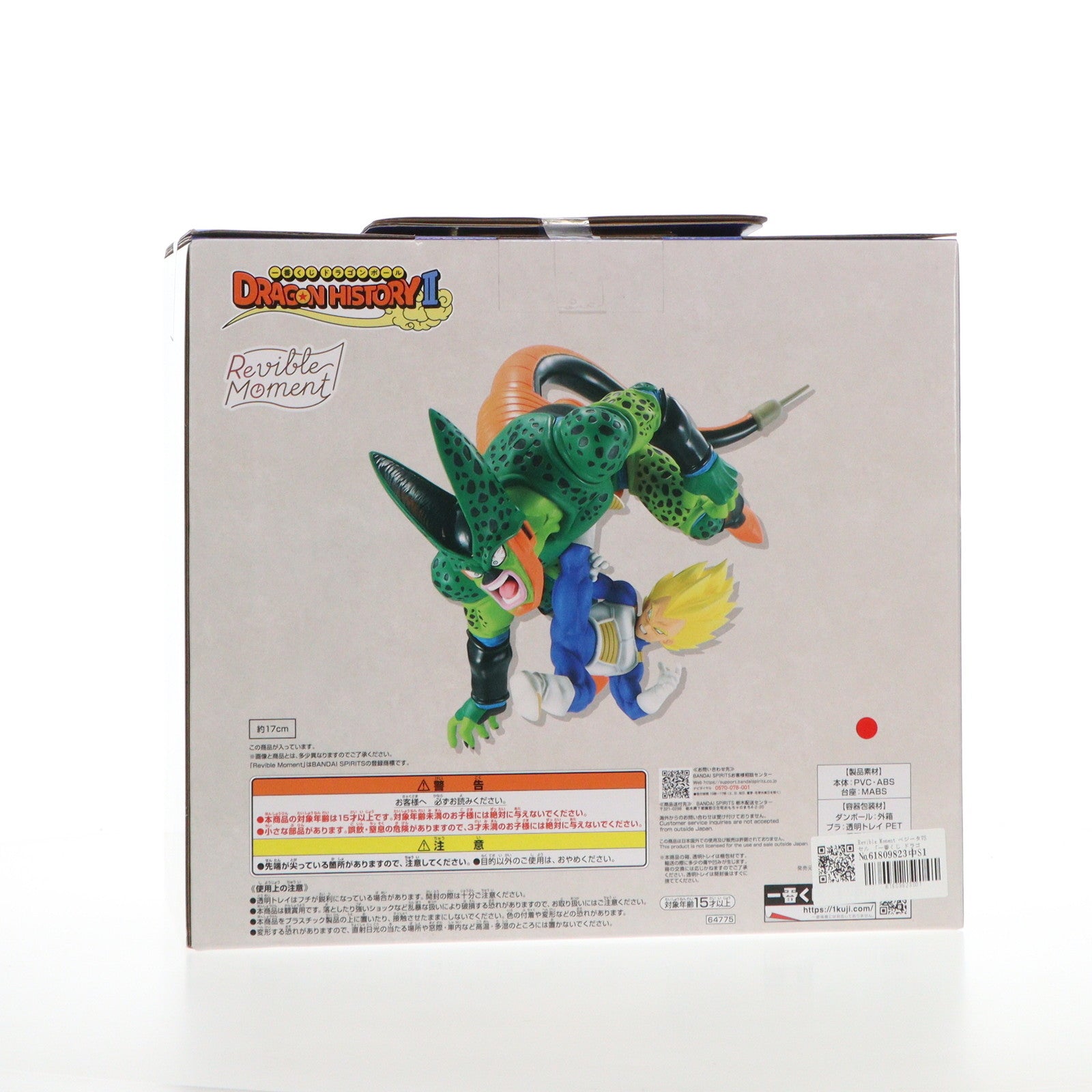 【中古即納】[FIG] C賞 ベジータVSセル Revible Moment 一番くじ ドラゴンボール DRAGON HISTORY II ドラゴンボールZ フィギュア プライズ バンダイスピリッツ(20250412)