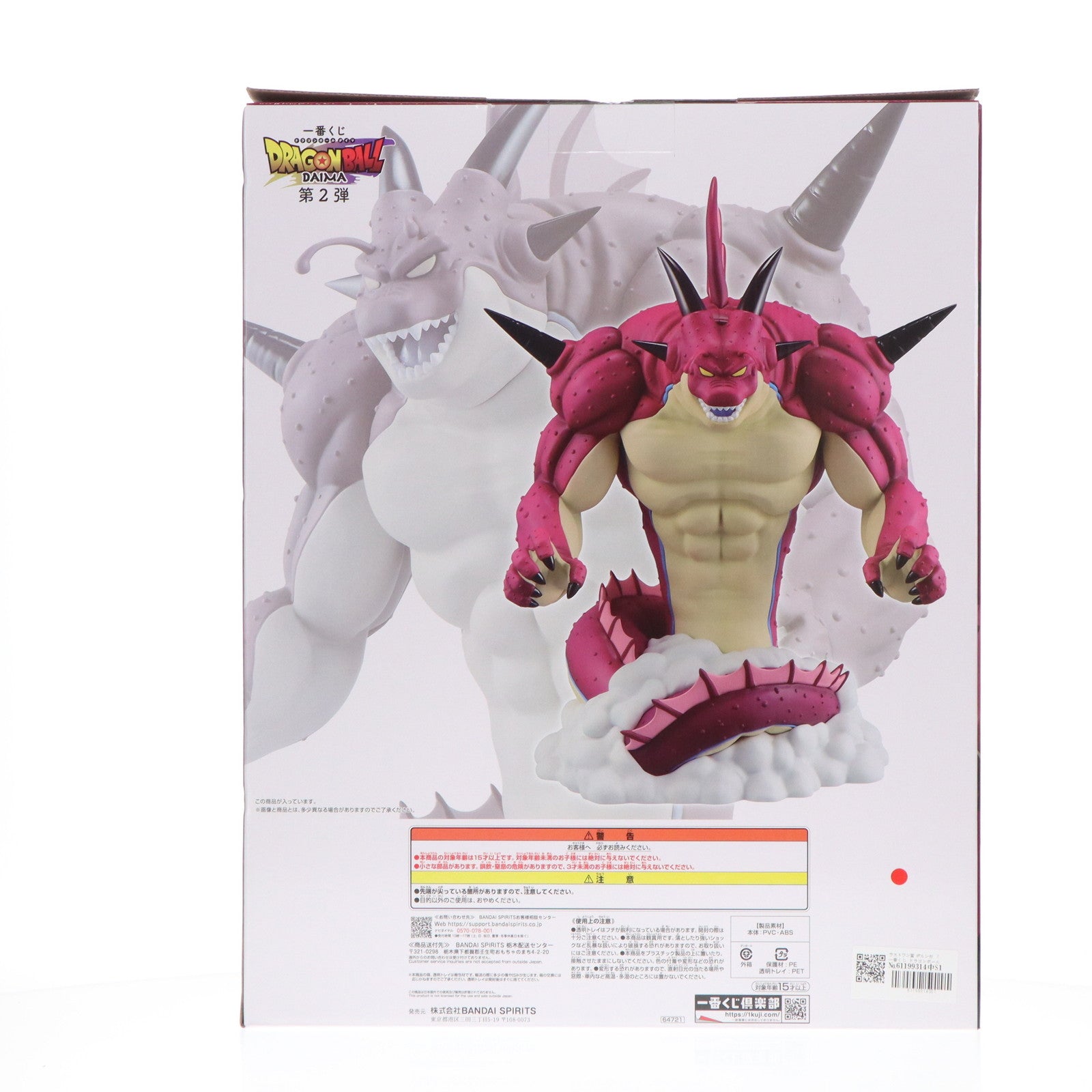 【中古即納】[FIG] ラストワン賞 ポルンガフィギュア 一番くじ ドラゴンボールDAIMA(ダイマ) 第2弾 DRAGON BALLプライズ バンダイスピリッツ(20250314)