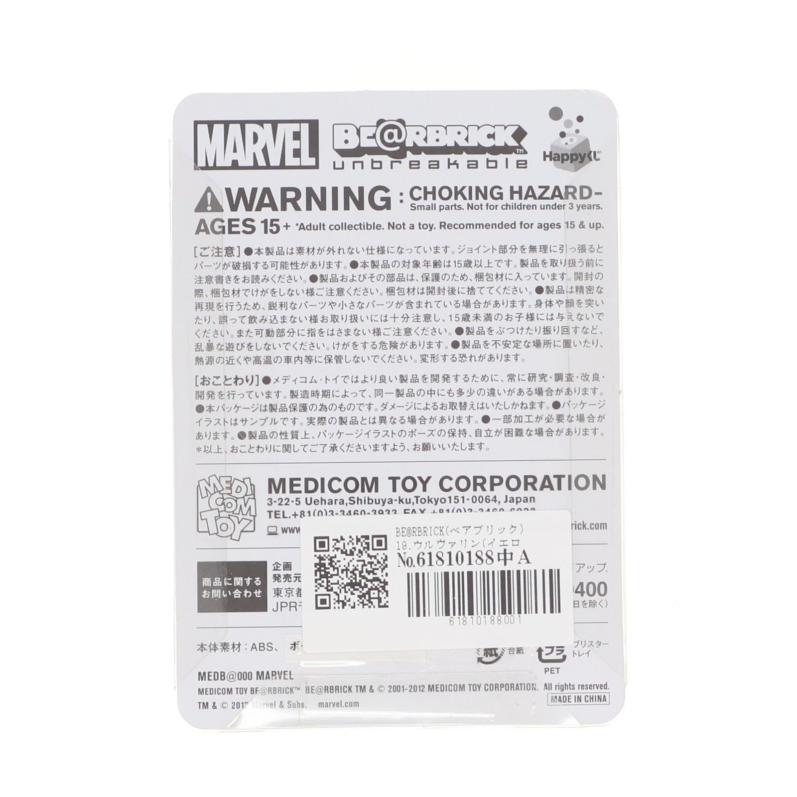 【中古即納】[FIG] ベアブリック賞 X-メンシリーズ 19.ウルヴァリン(イエローVer.) Happyくじ MARVEL×BE@RBRICK(マーベル×ベアブリック) 可動フィギュア プライズ サニーサイドアップ(20120629)