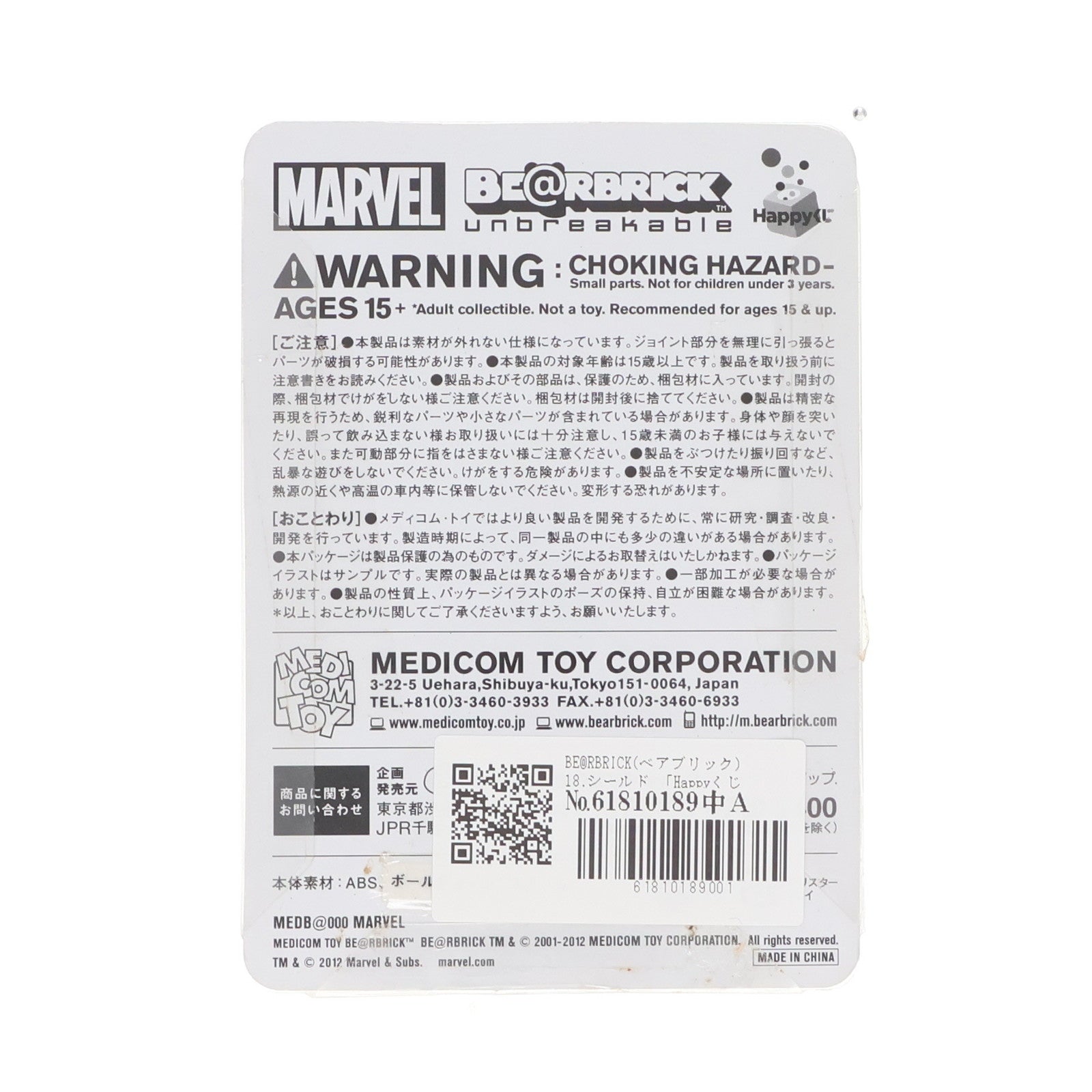 【中古即納】[FIG] ベアブリック賞 アベンジャーズシリーズ 18.シールド Happyくじ MARVEL×BE@RBRICK(マーベル×ベアブリック) 可動フィギュア プライズ サニーサイドアップ(20120629)