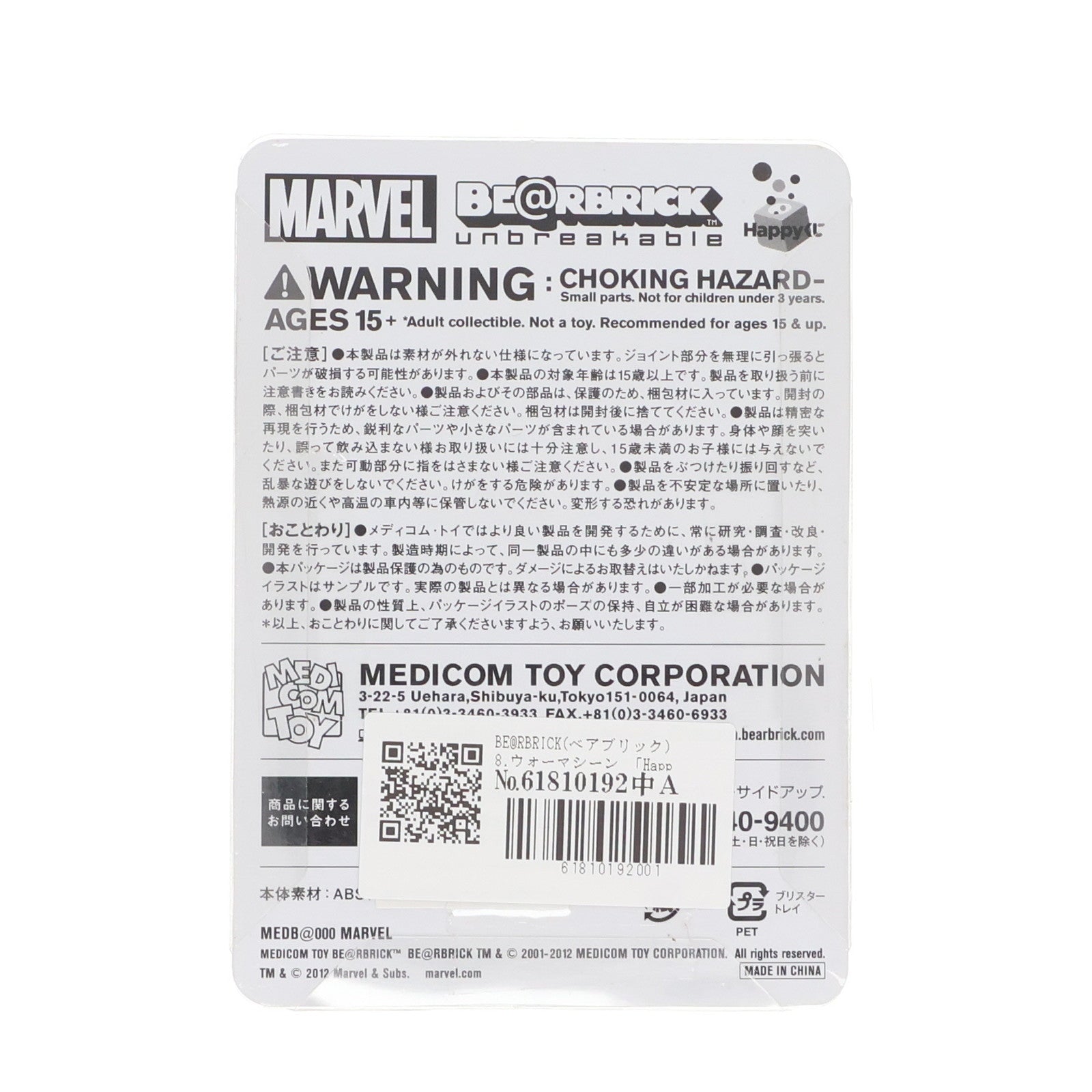 【中古即納】[FIG] ベアブリック賞 アベンジャーズシリーズ 8.ウォーマシーン Happyくじ MARVEL×BE@RBRICK(マーベル×ベアブリック) 可動フィギュア プライズ サニーサイドアップ(20120629)