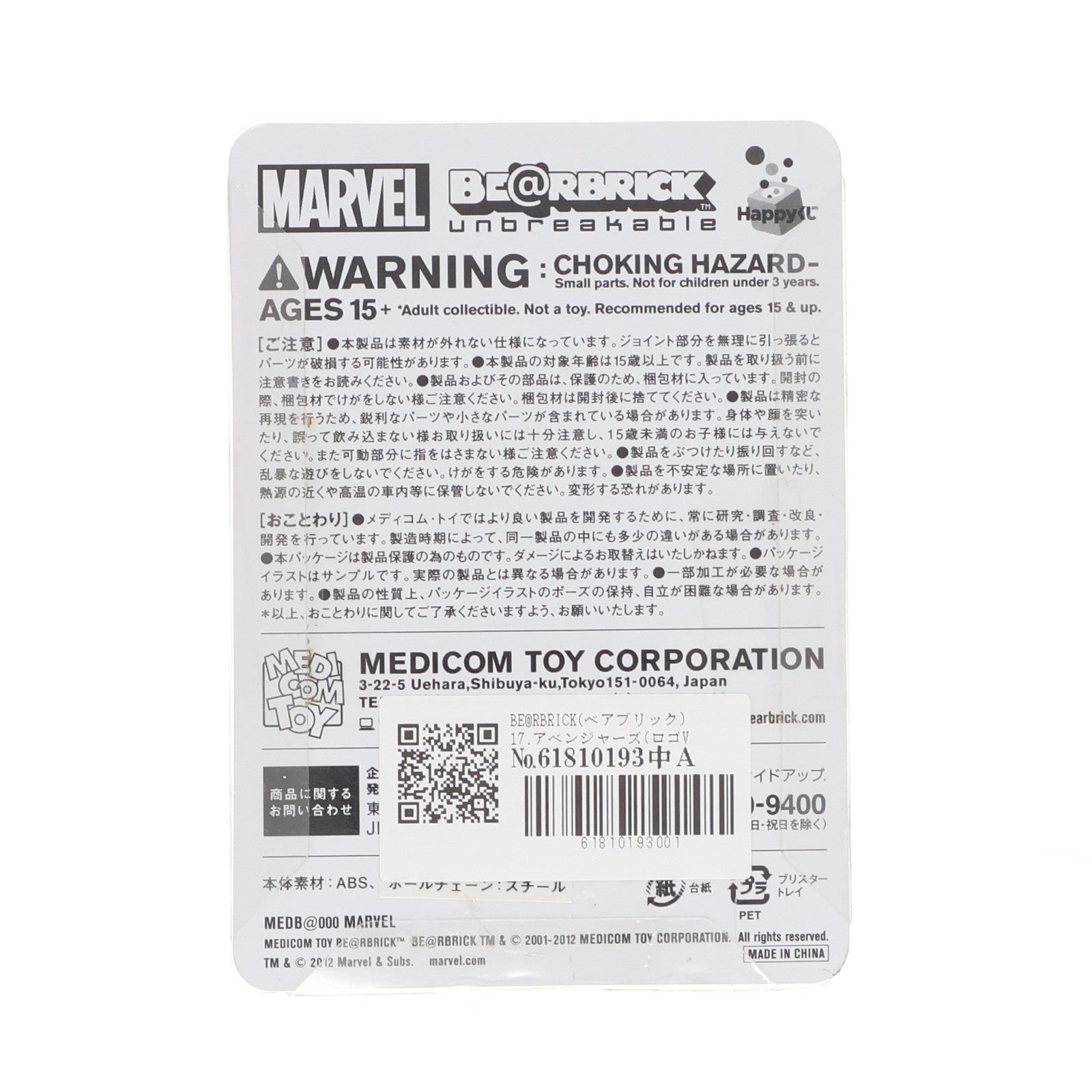 【中古即納】[FIG] ベアブリック賞 アベンジャーズシリーズ 17.アベンジャーズ(ロゴVer.) Happyくじ MARVEL×BE@RBRICK(マーベル×ベアブリック) 可動フィギュア プライズ サニーサイドアップ(20120629)