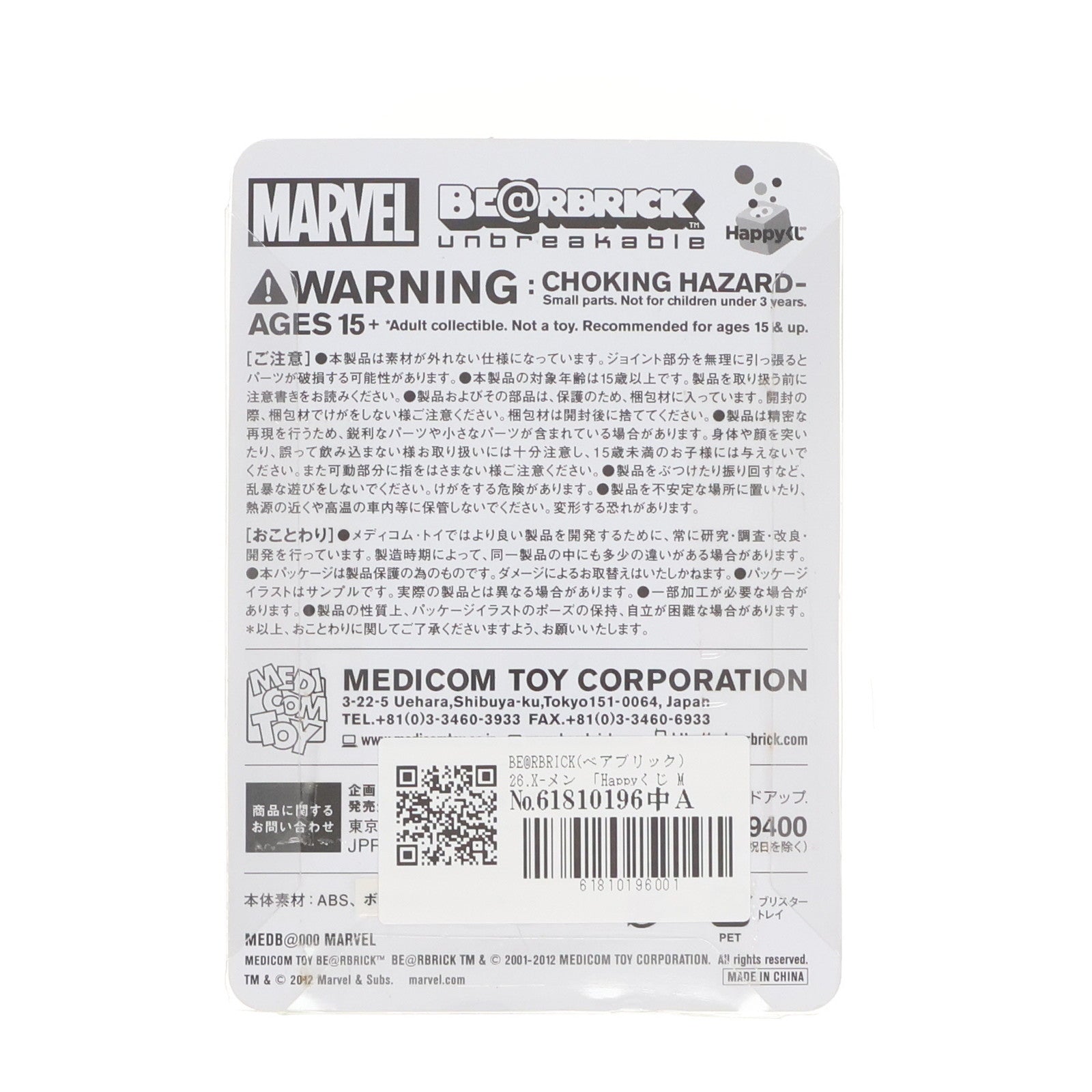 【中古即納】[FIG] ベアブリック賞 X-メンシリーズ 26.X-メン Happyくじ MARVEL×BE@RBRICK(マーベル×ベアブリック) 可動フィギュア プライズ サニーサイドアップ(20120629)