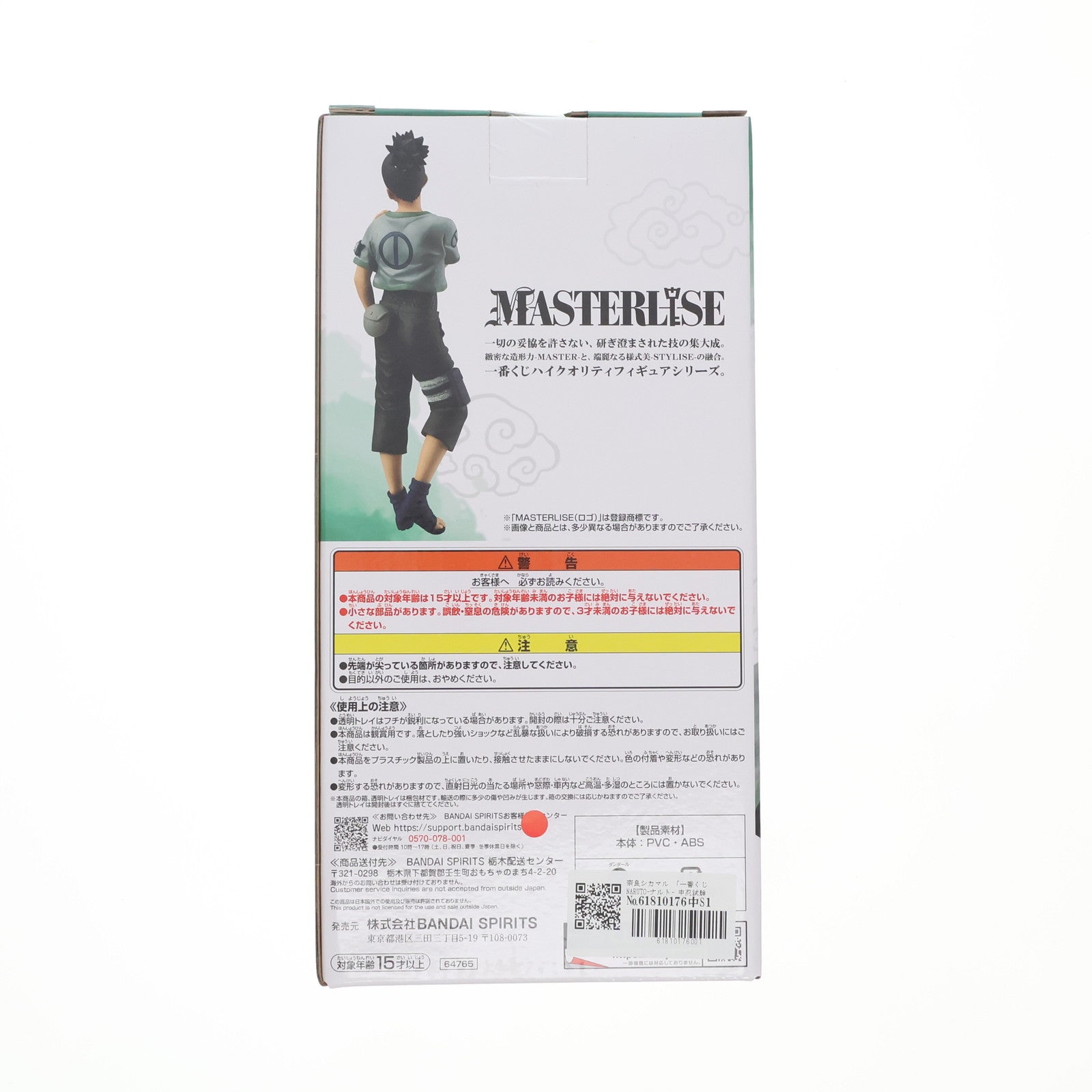 【中古即納】[FIG] C賞 奈良シカマル(ならしかまる) MASTERLISE 一番くじ NARUTO-ナルト- 中忍試験編 フィギュア プライズ バンダイスピリッツ(20250425)