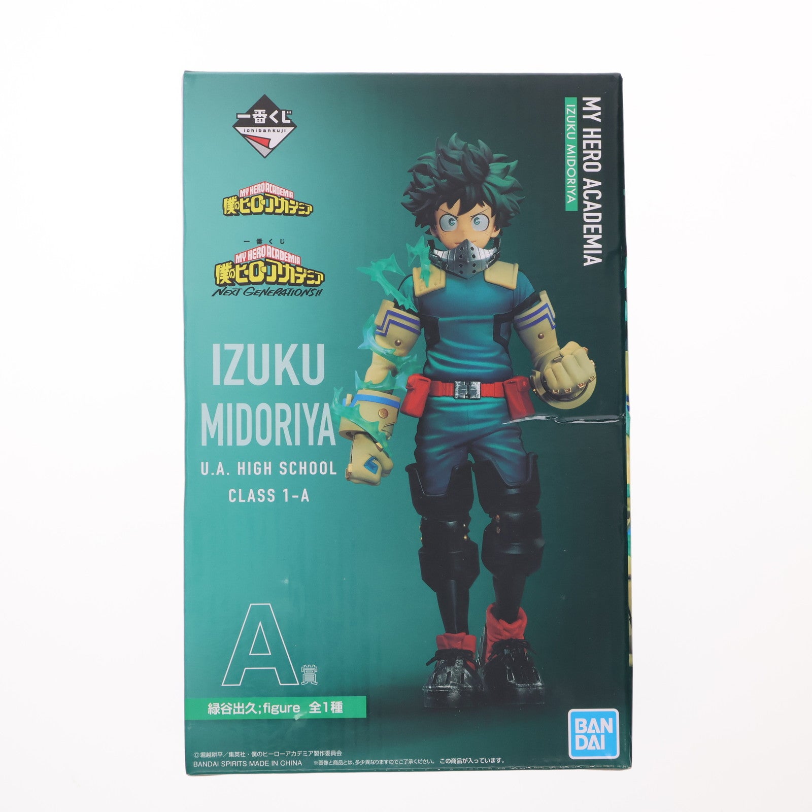 【中古即納】[FIG] A賞 緑谷出久 ;figure(みどりやいずく フィギュア) 一番くじ 僕のヒーローアカデミア NEXT GENERATIONS!! プライズ バンダイスピリッツ(20220611)
