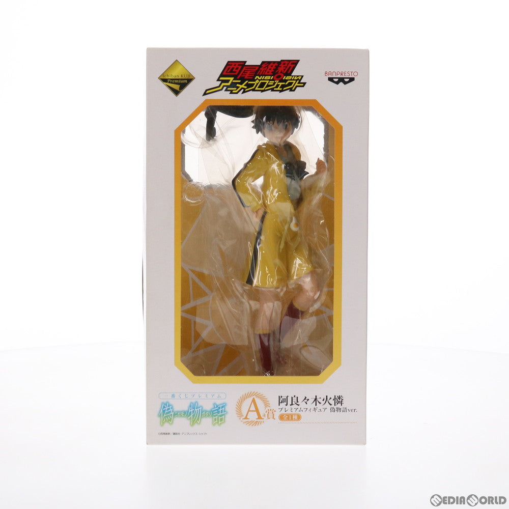 【中古即納】[FIG] A賞 阿良々木火憐(あららぎかれん) 一番くじプレミアム 物語シリーズ～暦ノ誇リ～ プレミアムフィギュア プライズ(13326) バンプレスト(20160402)
