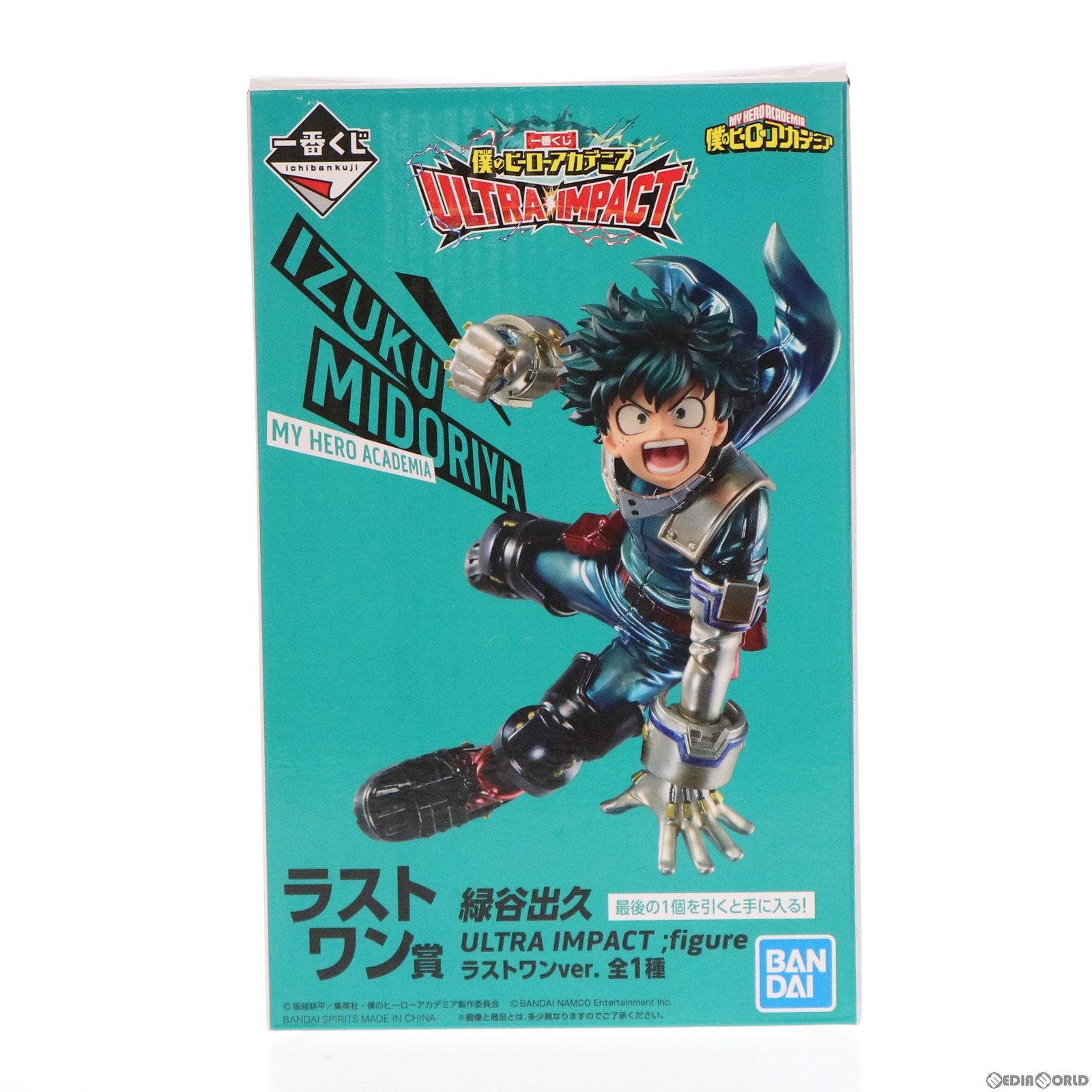 【中古即納】[FIG] ラストワン賞 緑谷出久(みどりやいずく) ULTRA IMPACT ;figure ラストワンver. 一番くじ 僕のヒーローアカデミア ULTRA IMPACT フィギュア プライズ(043) バンダイスピリッツ(20220129)