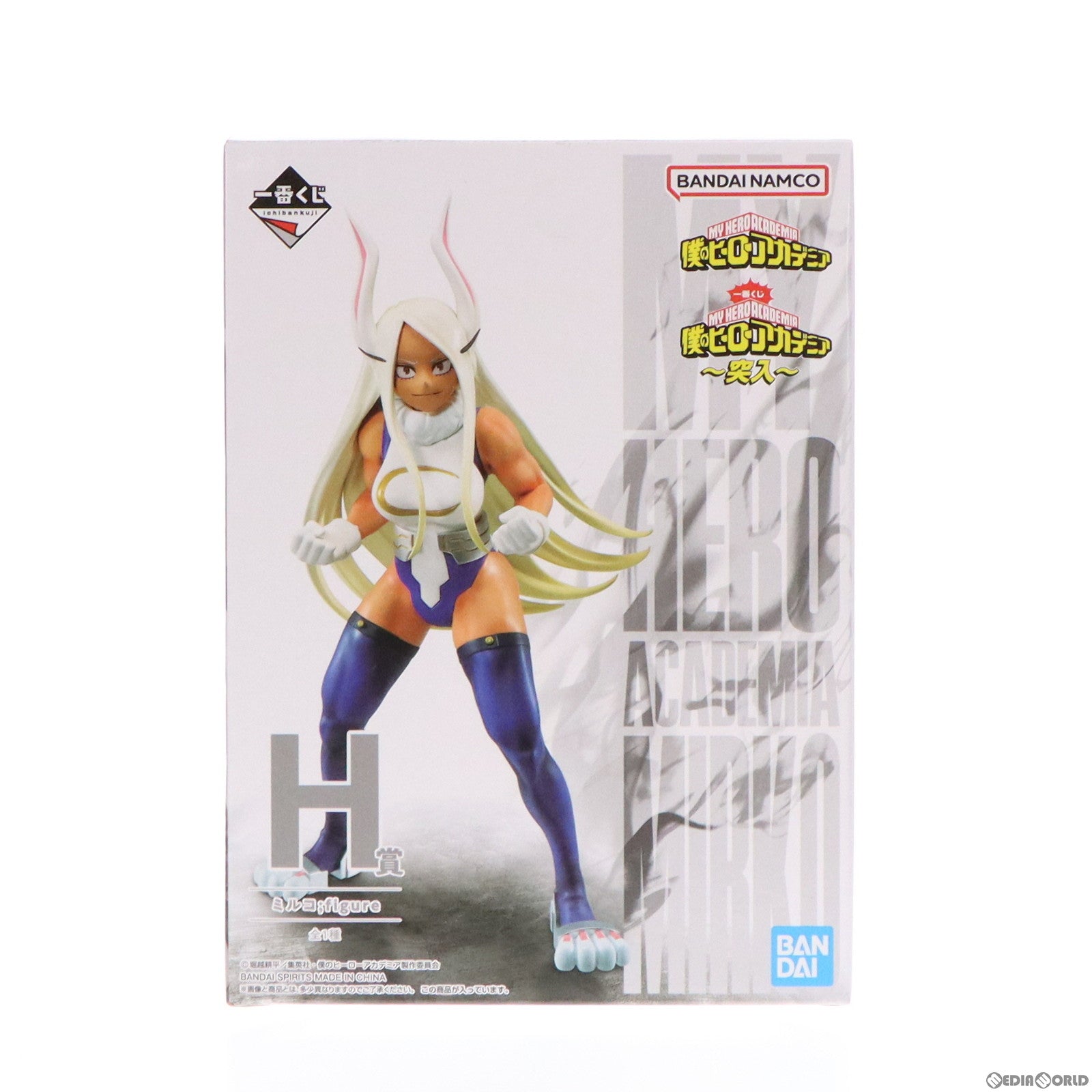 【中古即納】[FIG] H賞 ミルコ ;figure(フィギュア) 一番くじ 僕のヒーローアカデミア ～突入～ プライズ バンダイスピリッツ(20221029)