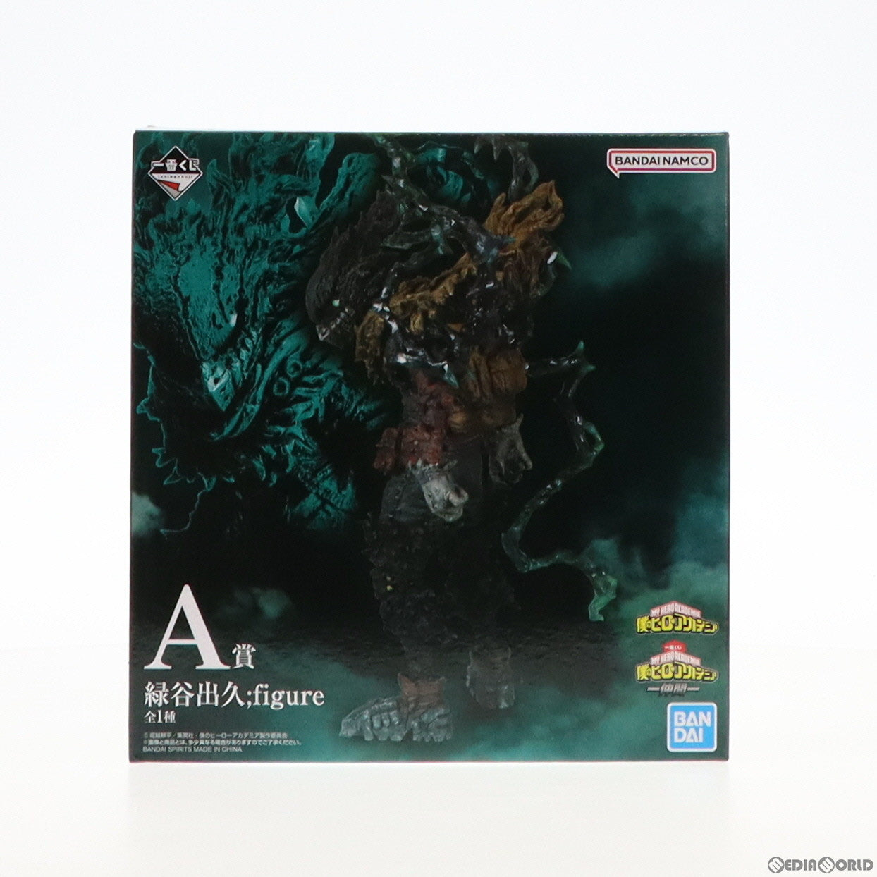 【中古即納】[FIG] A賞 緑谷出久(みどりやいずく) ;figure 一番くじ 僕のヒーローアカデミア -仲間- フィギュア プライズ バンダイスピリッツ(20230526)