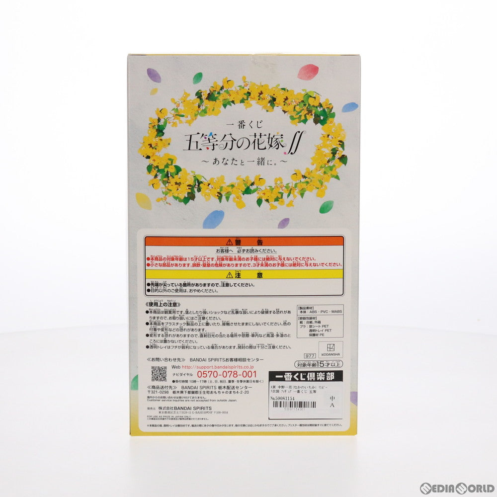 【中古即納】[FIG] A賞 中野一花(なかのいちか) ワンピース衣装 フィギュア 一番くじ 五等分の花嫁∬ ～あなたと一緒に。～ プライズ(977) バンダイスピリッツ(20211120)