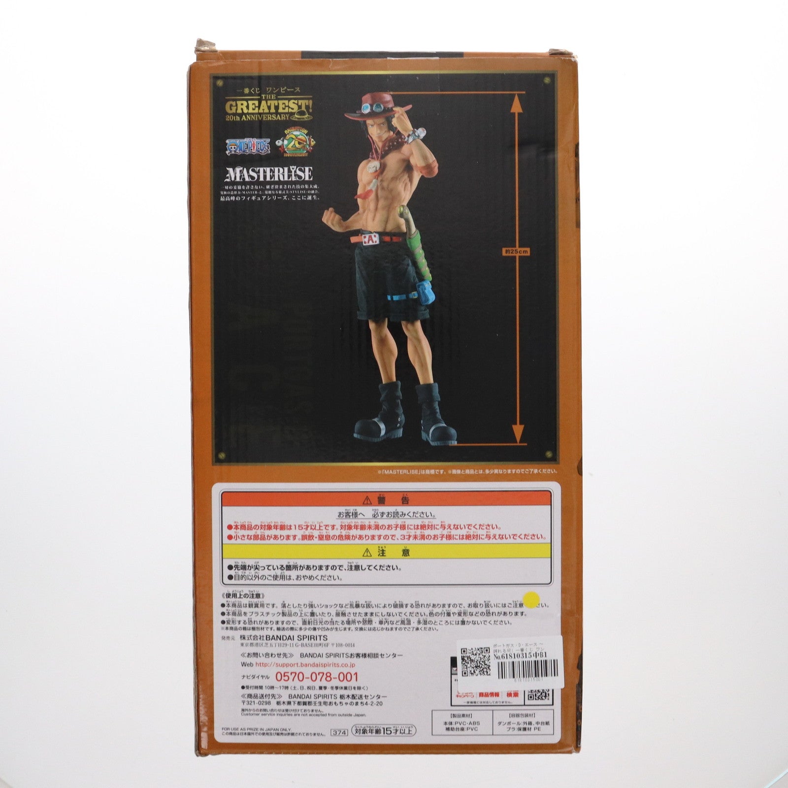 【中古即納】[FIG] ポートガス・D・エース ～誇れる兄! 一番くじ ワンピース THE GREATEST! 20th ANNIVERSARY C賞 MASTERLISE フィギュア ONE PIECE プライズ(374) バンダイスピリッツ(20190426)