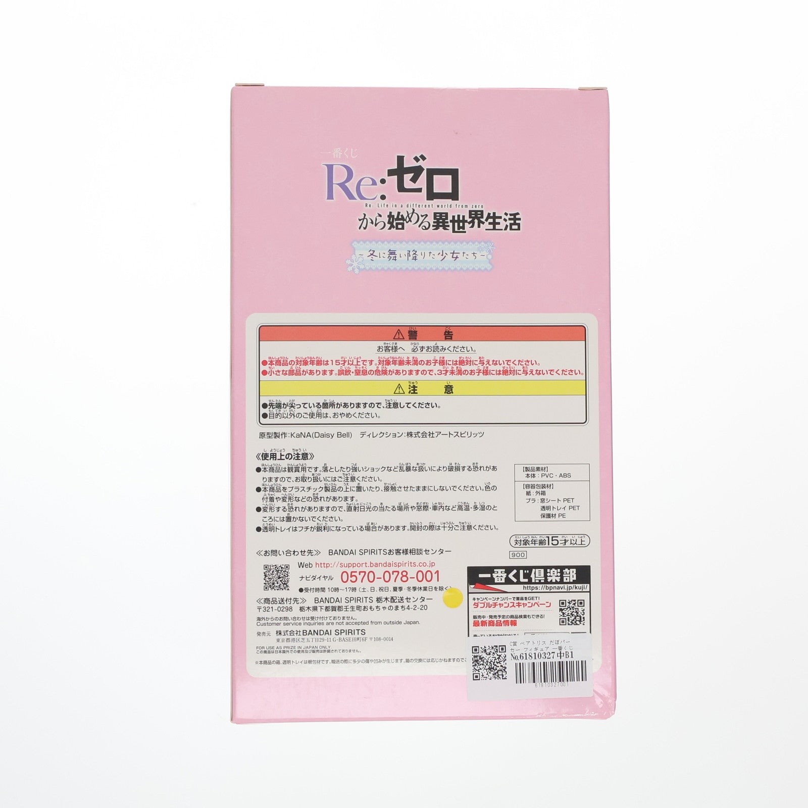 【中古即納】[FIG] C賞 ベアトリス だぼパーカー フィギュア 一番くじ Re:ゼロから始める異世界生活～冬に舞い降りた少女たち～ プライズ(900) バンダイスピリッツ(20220122)