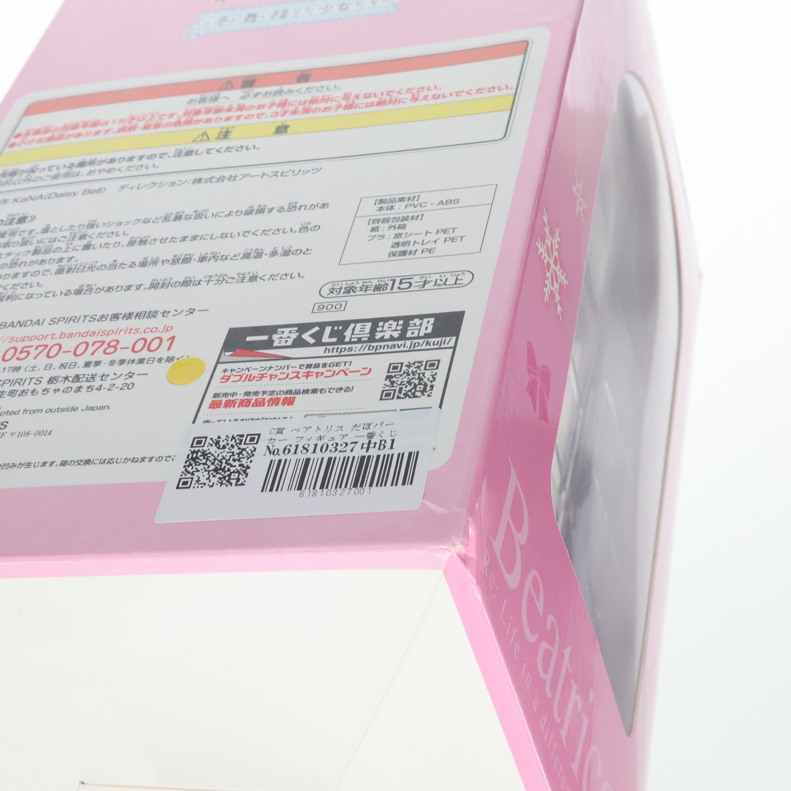 【中古即納】[FIG] C賞 ベアトリス だぼパーカー フィギュア 一番くじ Re:ゼロから始める異世界生活～冬に舞い降りた少女たち～ プライズ(900) バンダイスピリッツ(20220122)
