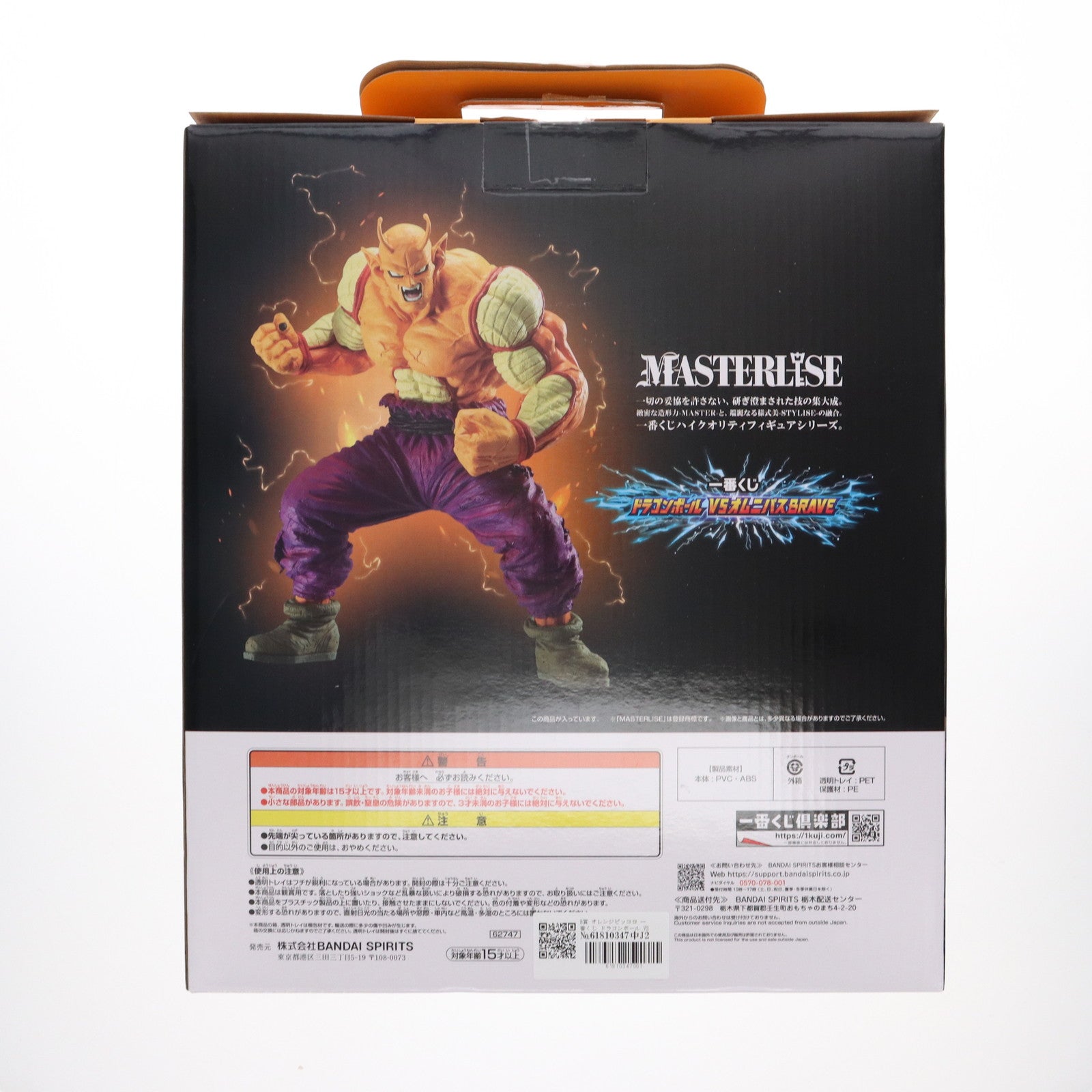 【中古即納】[FIG] B賞 オレンジピッコロ 一番くじ ドラゴンボール VSオムニバスBRAVE MASTERLISE DRAGON BALL フィギュア プライズ バンダイスピリッツ(20231027)
