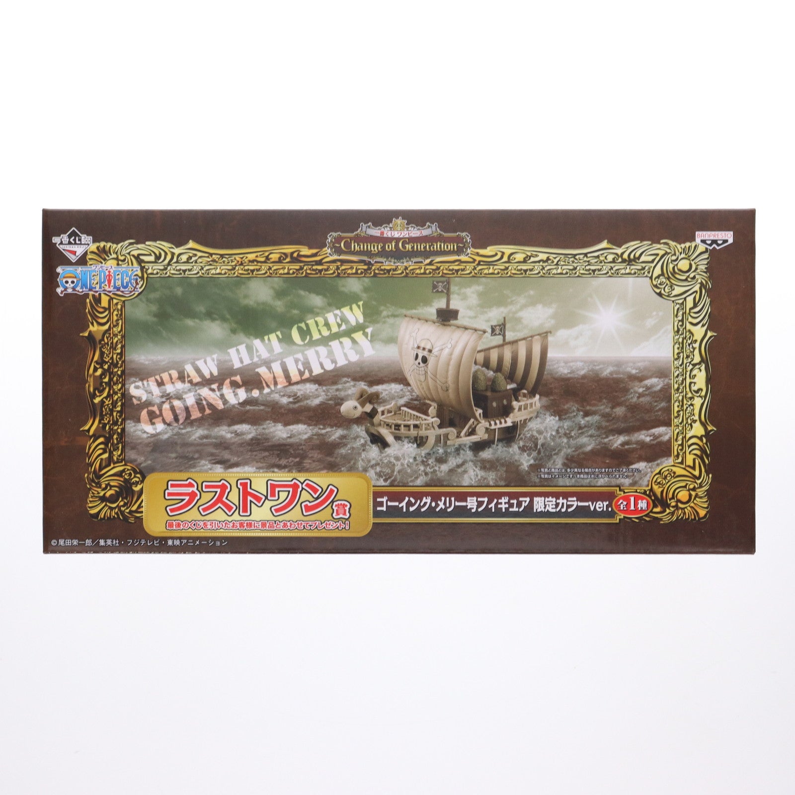 【中古即納】[FIG] ラストワン賞 ゴーイング・メリー号 限定カラーver. 一番くじ ワンピース ～Change of Generation～ ONE PIECE フィギュア プライズ バンプレスト(20130510)