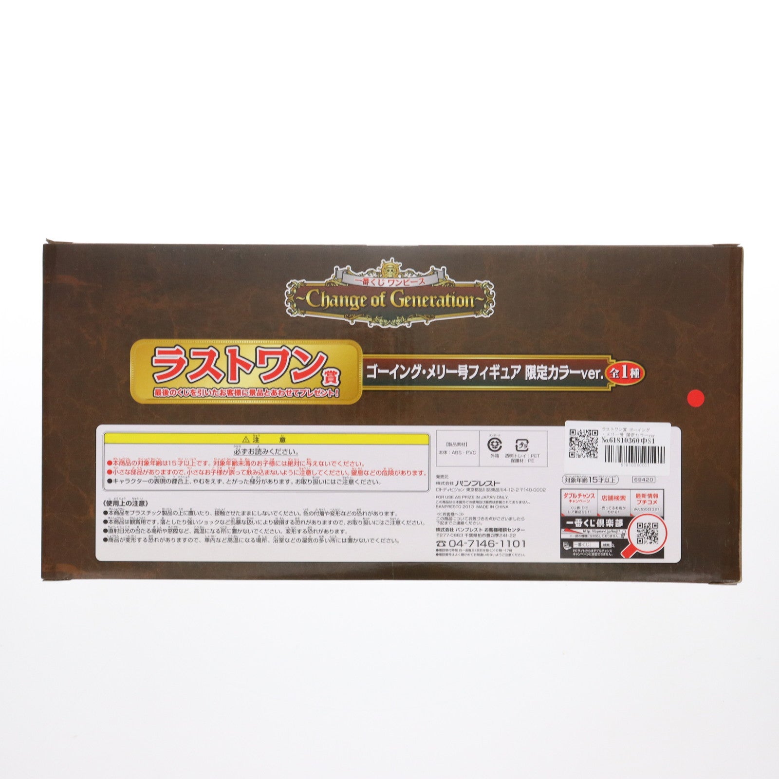 【中古即納】[FIG] ラストワン賞 ゴーイング・メリー号 限定カラーver. 一番くじ ワンピース ～Change of Generation～ ONE PIECE フィギュア プライズ バンプレスト(20130510)