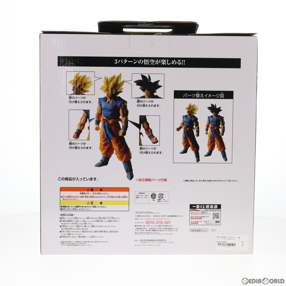 【中古即納】[FIG] 超サイヤ人孫悟空 ラストワンカラーver. 一番くじ ドラゴンボール BATTLE OF WORLD with DRAGONBALL LEGENDS MASTERLISE EMOVING ラストワン賞 ドラゴンボールZ フィギュア プライズ(027) バンプレスト(20181017)