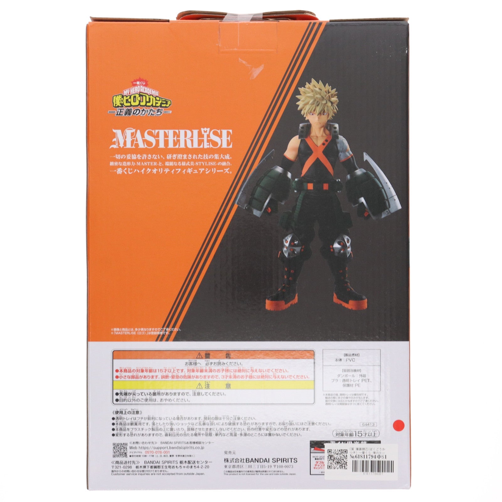 【中古即納】[FIG] C賞 爆豪勝己(ばくごうかつき) 一番くじ 僕のヒーローアカデミア-正義のかたち- MASTERLISE フィギュア プライズ バンダイスピリッツ(20240511)
