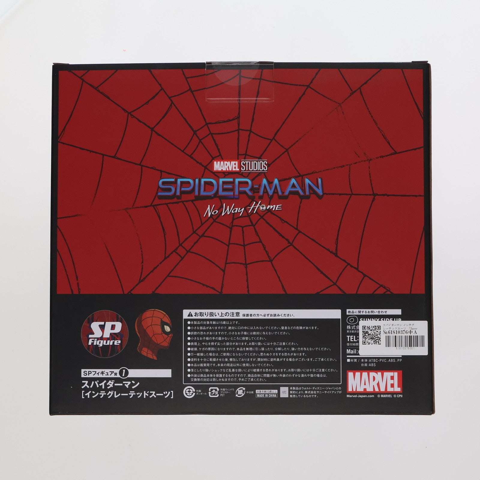 【中古即納】[FIG] SP賞 スパイダーマン インテグレーテッドスーツ Happyくじ MARVEL(マーベル) スパイダーマン:ノー・ウェイ・ホーム vol.2 フィギュア プライズ サニーサイドアップ(20220813)