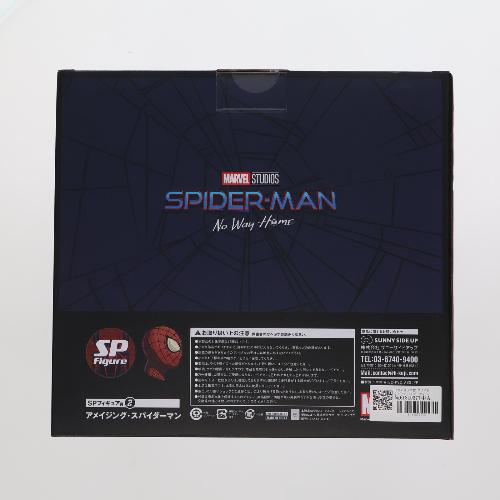【中古即納】[FIG] SPフィギュア賞 アメイジング・スパイダーマン Happyくじ MARVEL スパイダーマン:ノー・ウェイ・ホーム vol.2 フィギュア プライズ サニーサイドアップ(20220813)
