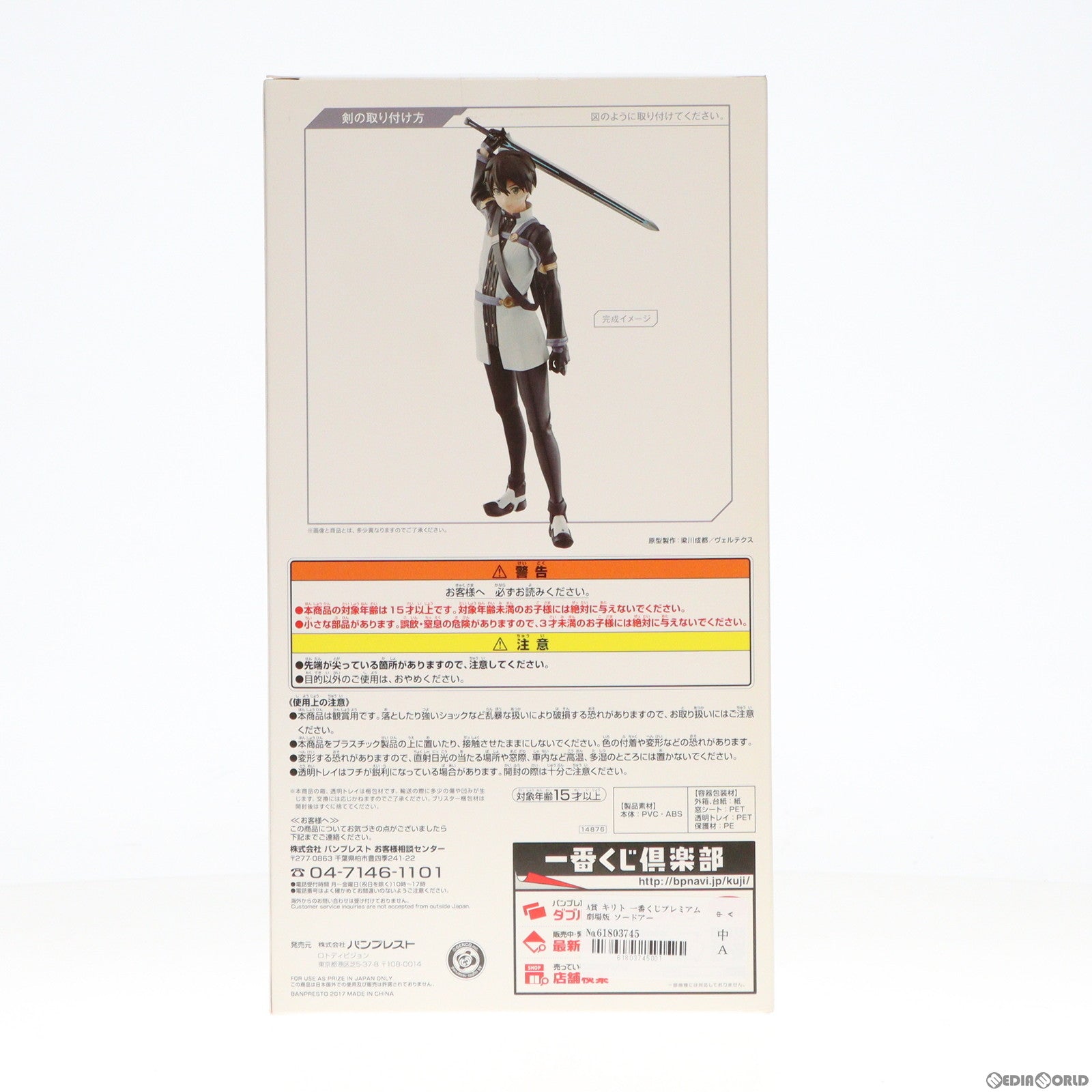 【中古即納】[FIG] A賞 キリト 一番くじプレミアム 劇場版 ソードアート・オンライン-オーディナル・スケール- プレミアムフィギュア プライズ(14876) バンプレスト(20170617)