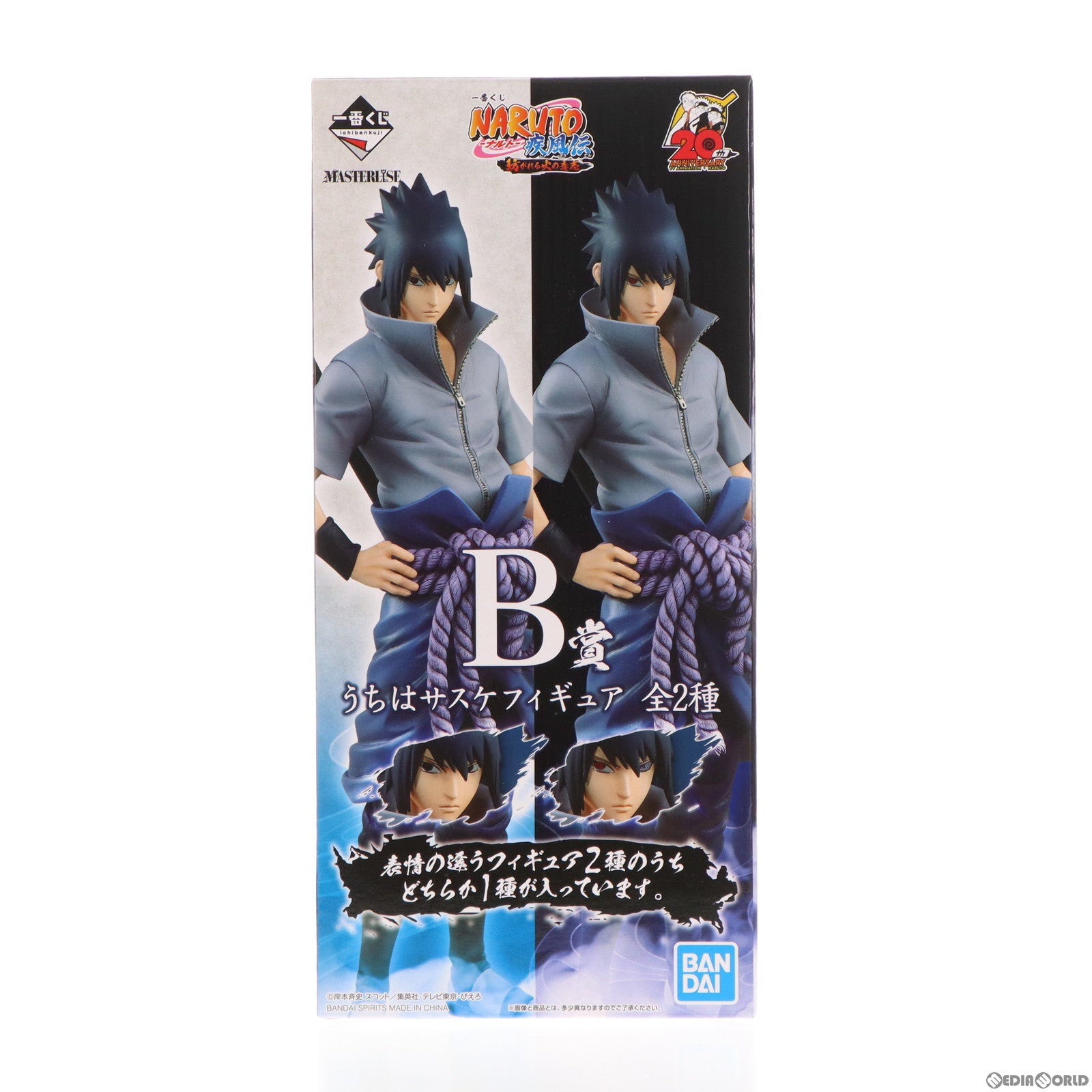 【中古即納】[FIG] B賞 うちはサスケ 通常瞳ver. 一番くじ NARUTO-ナルト-疾風伝 紡がれる火の意志 フィギィア プライズ(62253) バンダイスピリッツ(20220611)