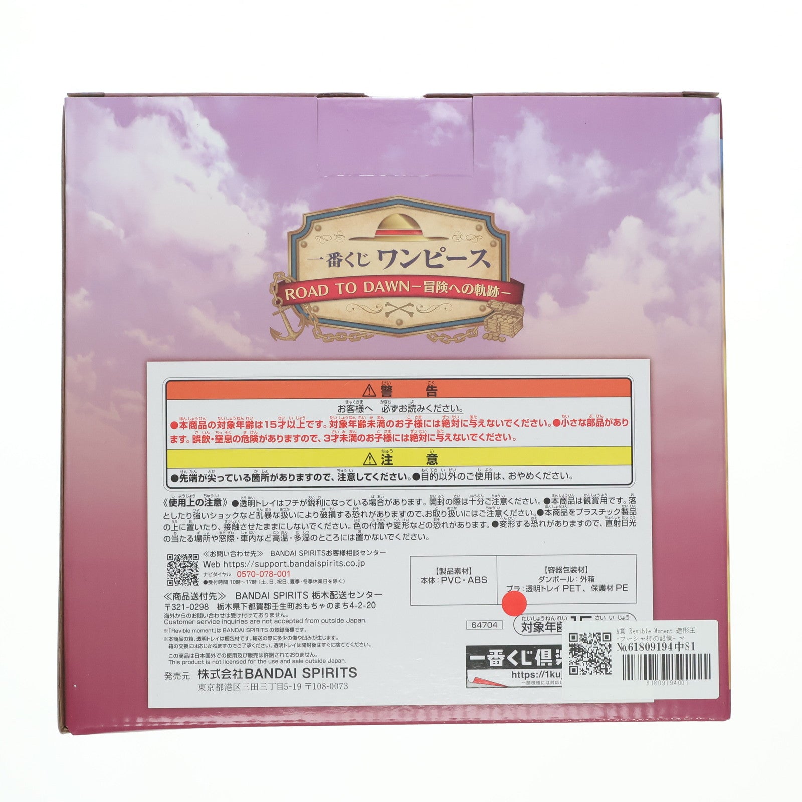 【中古即納】[FIG] A賞 Revible Moment 造形王-フーシャ村の記憶- マキノ&モンキー・D・ルフィ&ポートガス・D・エース 一番くじ ワンピース ROAD TO DAWN-冒険への軌跡- ONE PIECE フィギュア プライズ バンダイスピリッツ(20241214)