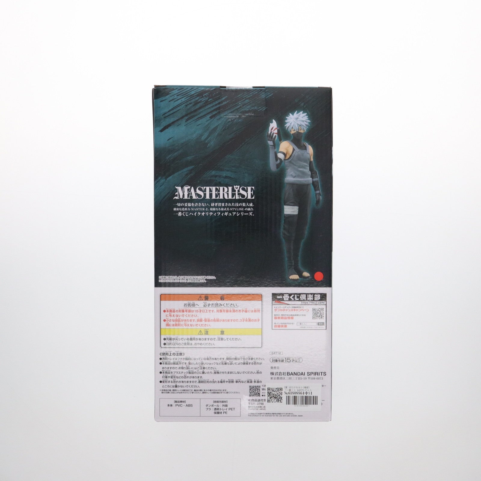 【中古即納】[FIG] D賞 はたけカカシ(暗部) MASTERLISE 一番くじ NARUTO-ナルト- 疾風伝 心を写す赤き瞳 フィギュア プライズ バンダイスピリッツ(20250125)