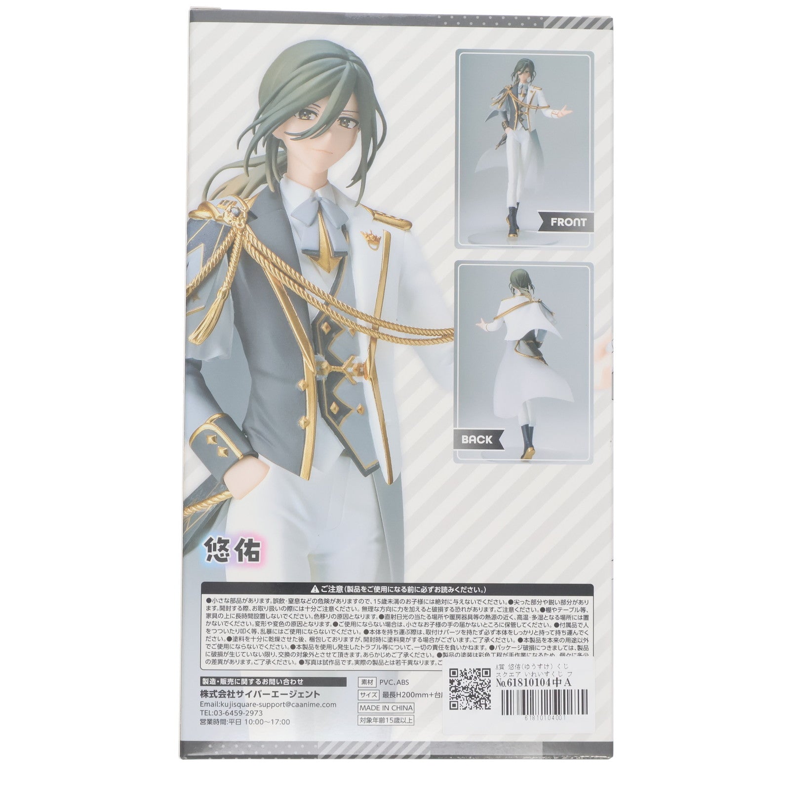 【中古即納】[FIG] A賞 悠佑(ゆうすけ) くじスクエア いれいすくじ フィギュア プライズ サイバーエージェント(20250208)
