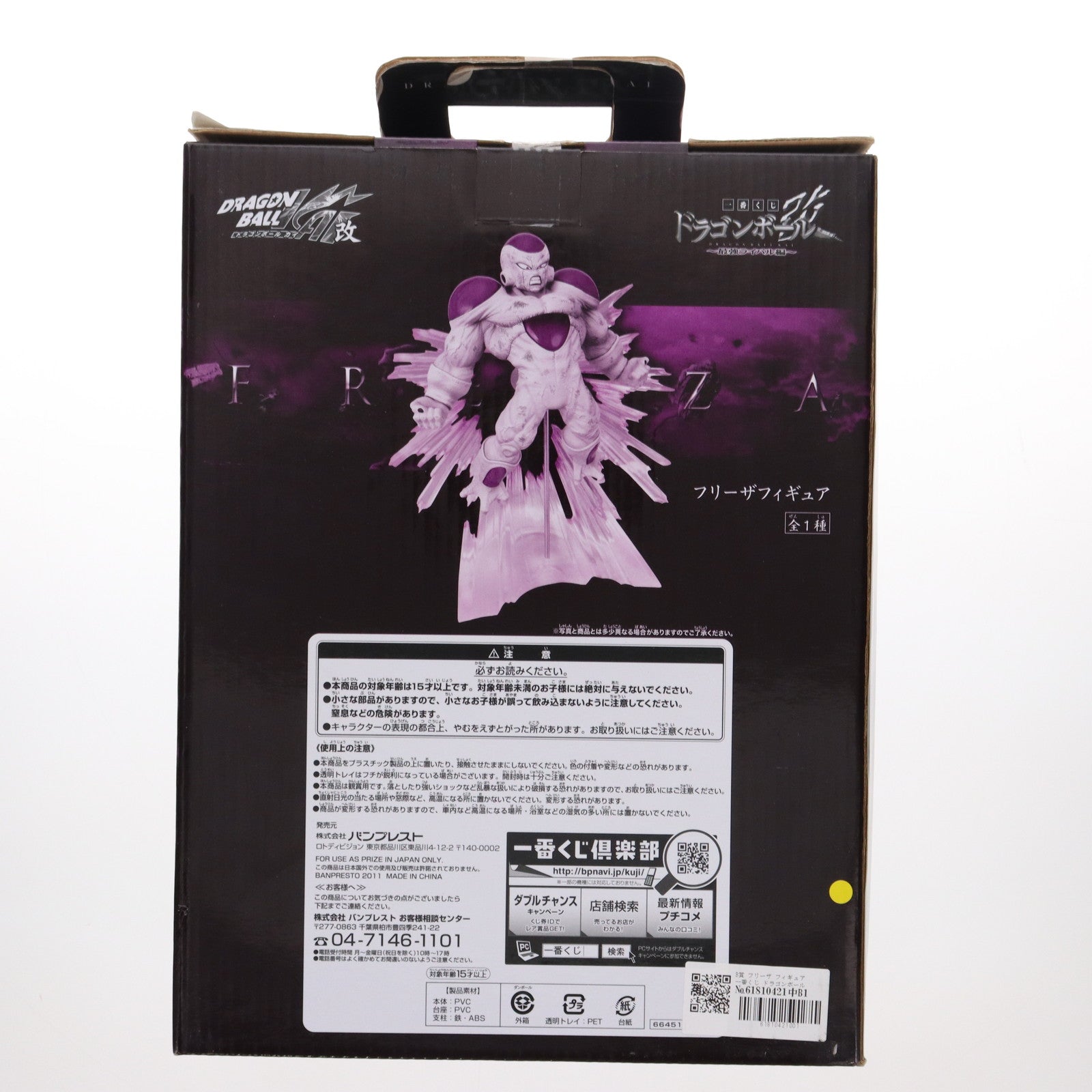 【中古即納】[FIG] B賞 フリーザ フィギュア 一番くじ ドラゴンボール改～最強ライバル編～ DRAGON BALL プライズ バンプレスト(20111220)