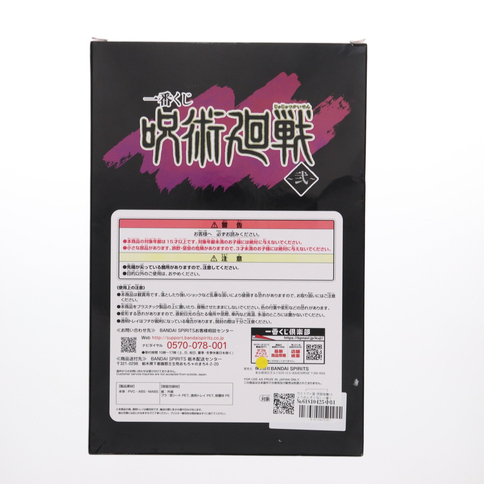 【中古即納】[FIG] ラストワン賞 両面宿儺(りょうめんすくな) 一番くじ 呪術廻戦 ～弐～ フィギュア プライズ バンダイスピリッツ(20210918)