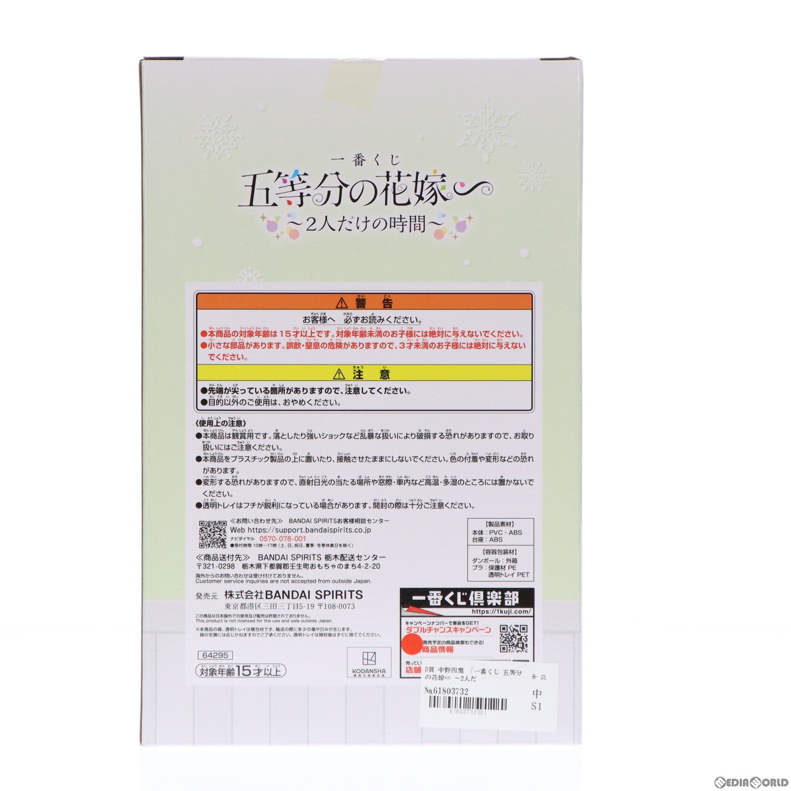 【中古即納】[FIG] D賞 中野四葉(なかのよつば) スノールームウェアフィギュア 一番くじ 五等分の花嫁∽ -2人だけの時間- プライズ バンダイスピリッツ(20240217)