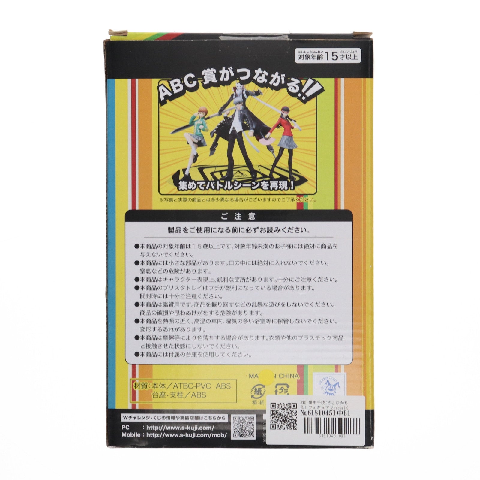 【中古即納】[FIG] B賞 里中千枝(さとなかちえ) フィギュア Specialくじプラチナ ペルソナ4 the ANIMATION プライズ 読広クロスコム(20120331)