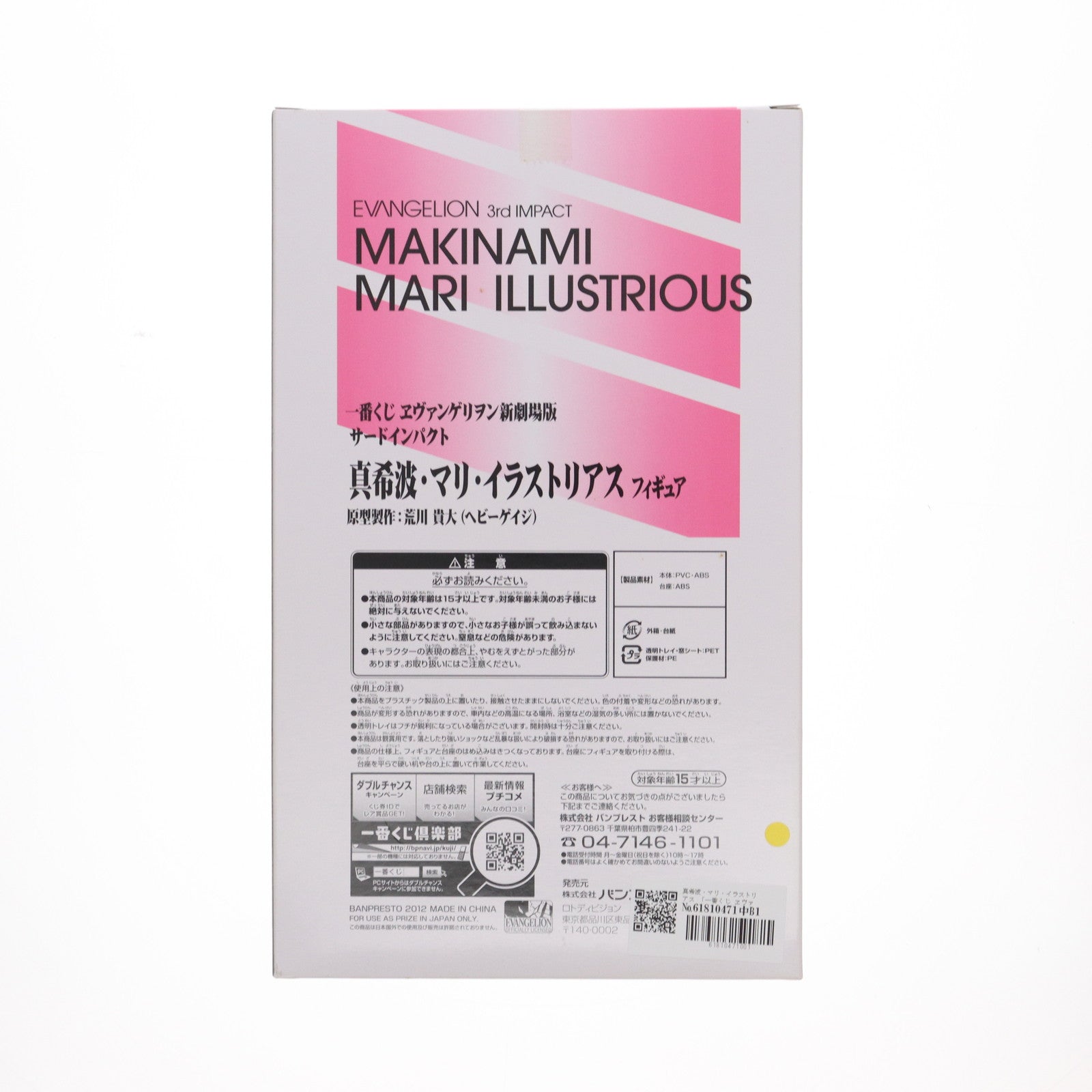 【中古即納】[FIG] C賞 真希波・マリ・イラストリアス 一番くじ ヱヴァンゲリヲン新劇場版 サードインパクト フィギュア プライズ バンプレスト(20120831)