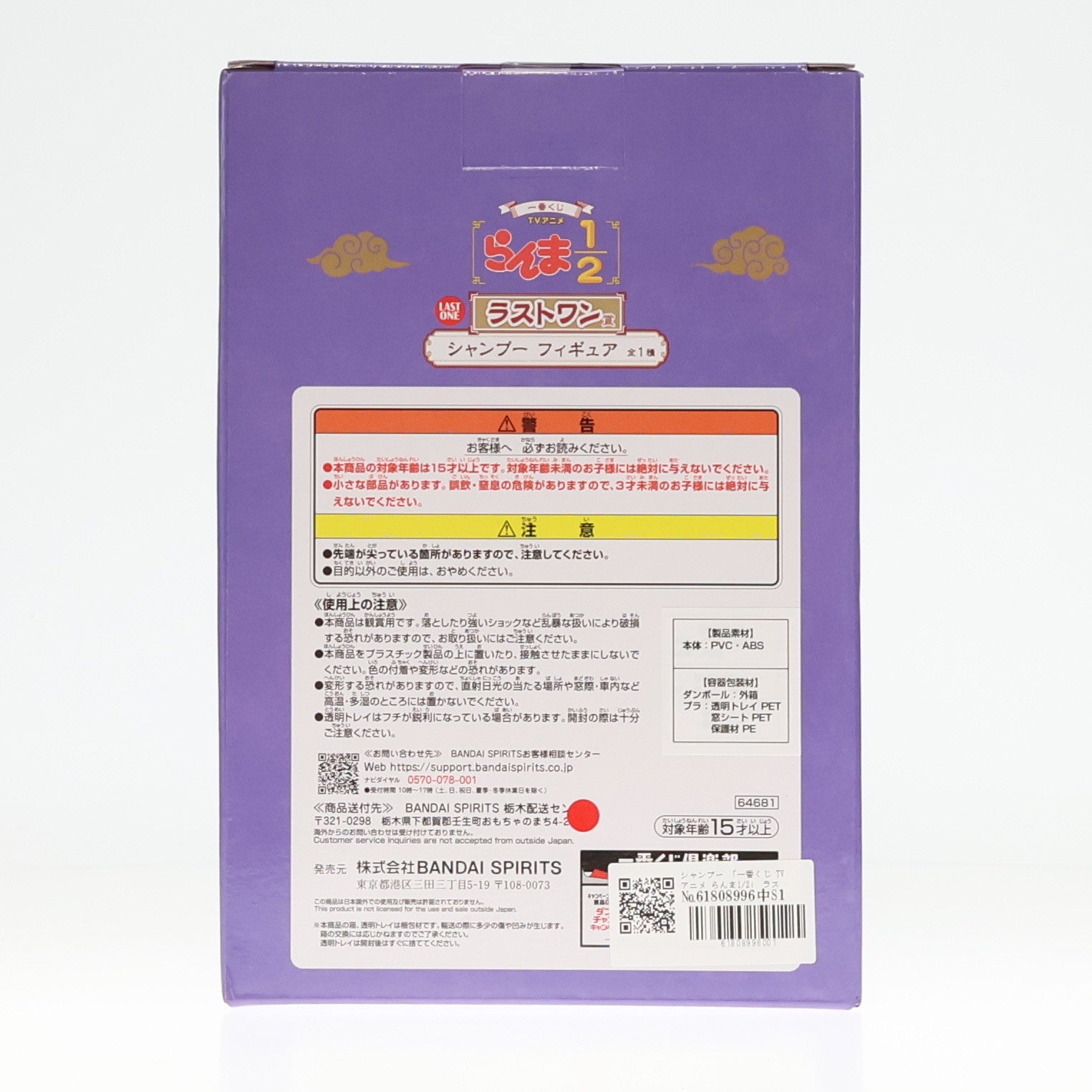【中古即納】[FIG] ラストワン賞 シャンプー 一番くじ TVアニメ らんま1/2 フィギュア プライズ バンダイスピリッツ(20250110)