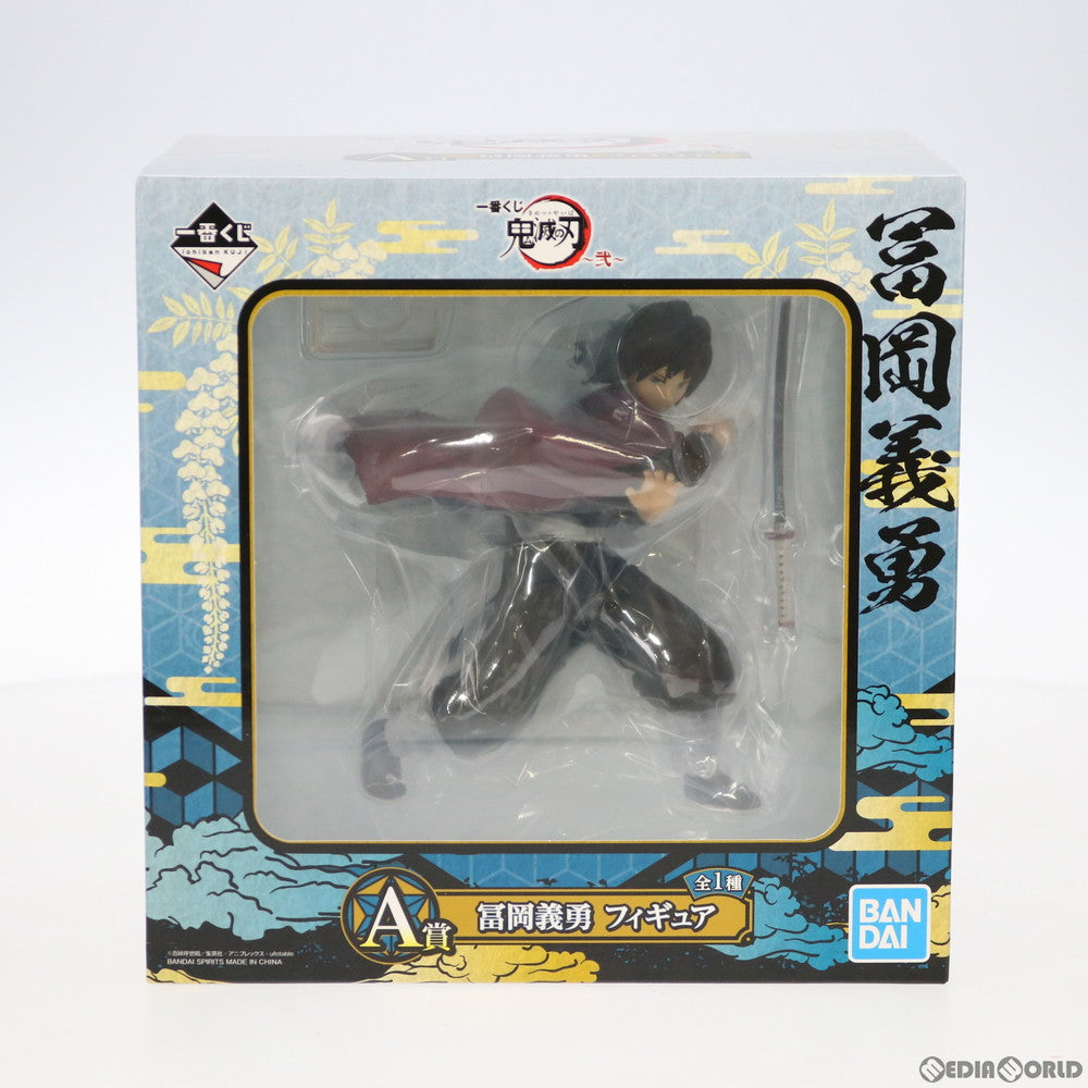 【中古即納】[FIG] A賞 冨岡義勇(とみおかぎゆう) 一番くじ 鬼滅の刃 ～弐～ フィギュア プライズ(075) バンダイスピリッツ(20200627)