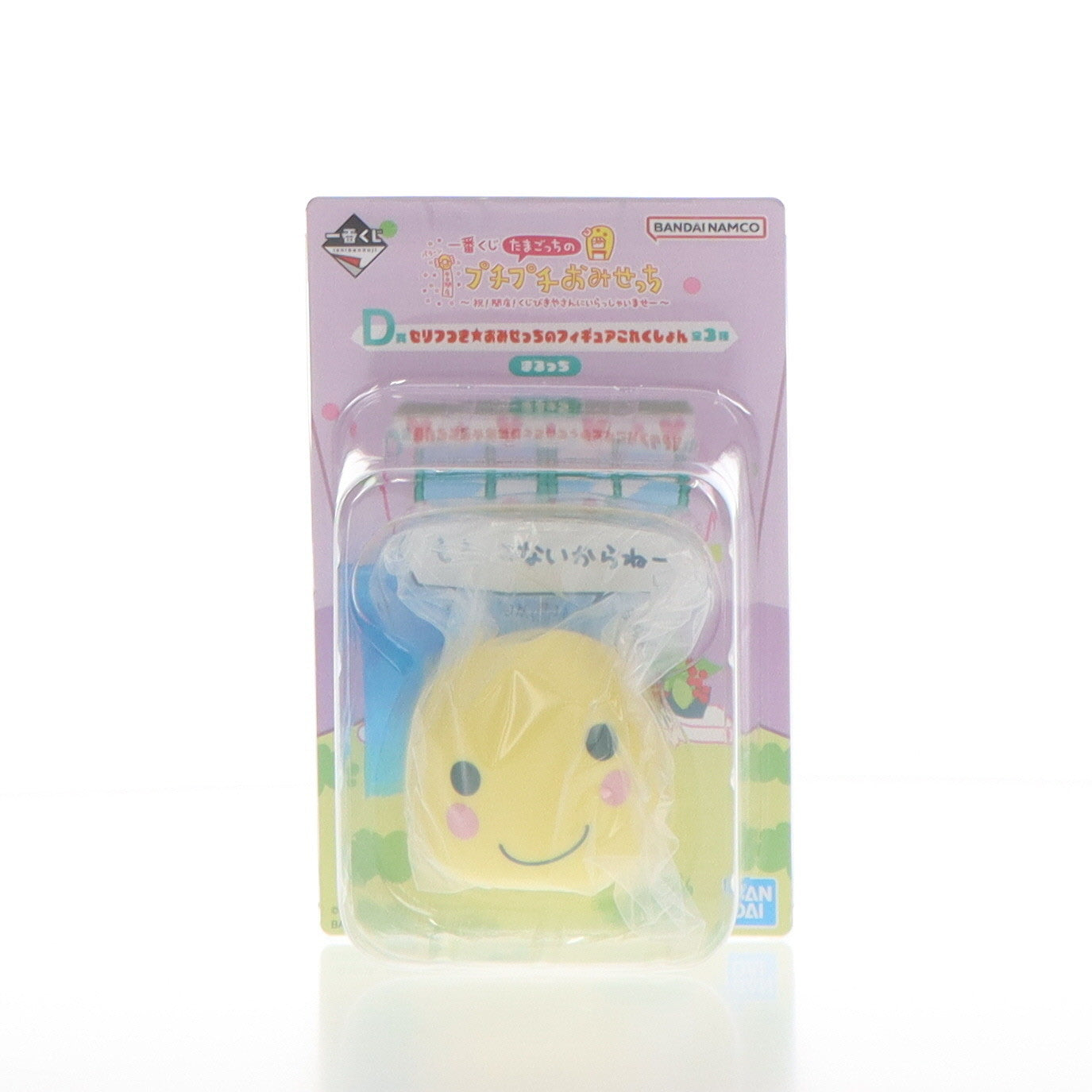 【中古即納】[FIG] D賞 まるっち セリフつき★おみせっちのフィギュアこれくしょん 一番くじ たまごっちのプチプチおみせっち ～祝!開店!くじびきやさんにいらっしゃいませー～ プライズ バンダイスピリッツ(20250325)
