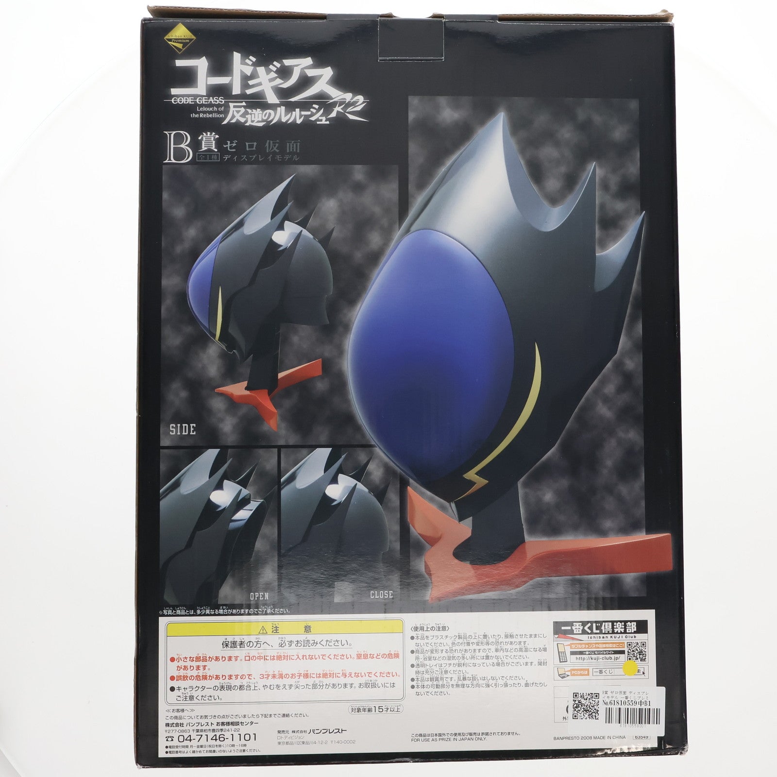 【中古即納】[FIG] B賞 ゼロ仮面 ディスプレイモデル 一番くじプレミアム コードギアス 反逆のルルーシュR2 フィギュア プライズ バンプレスト(20081210)