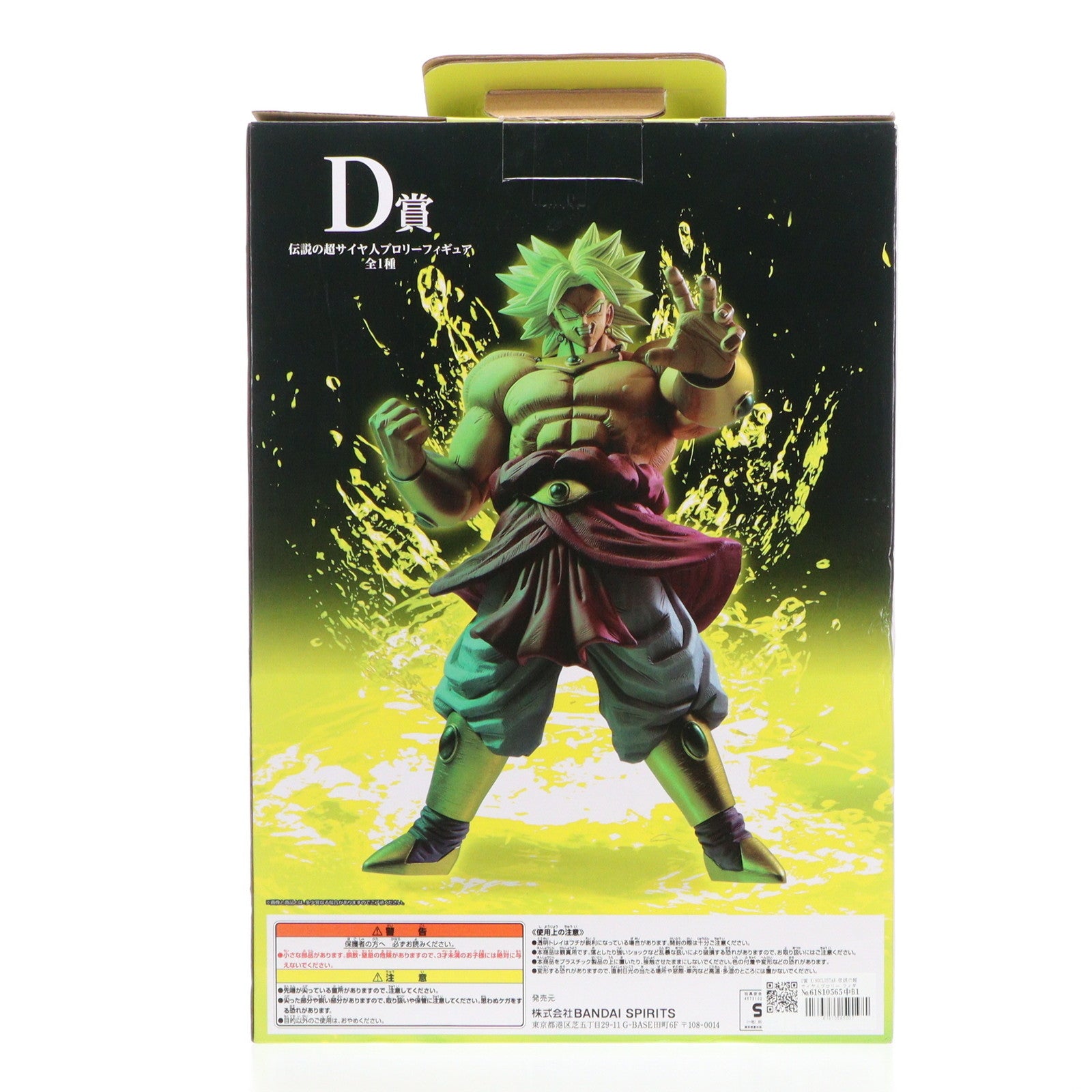 BANDAI - VSオムニバスZ 伝説の超サイヤ人ブロリー 一番くじ ドラゴンボール VSオムニバスZ D賞 伝説の超サイヤ人