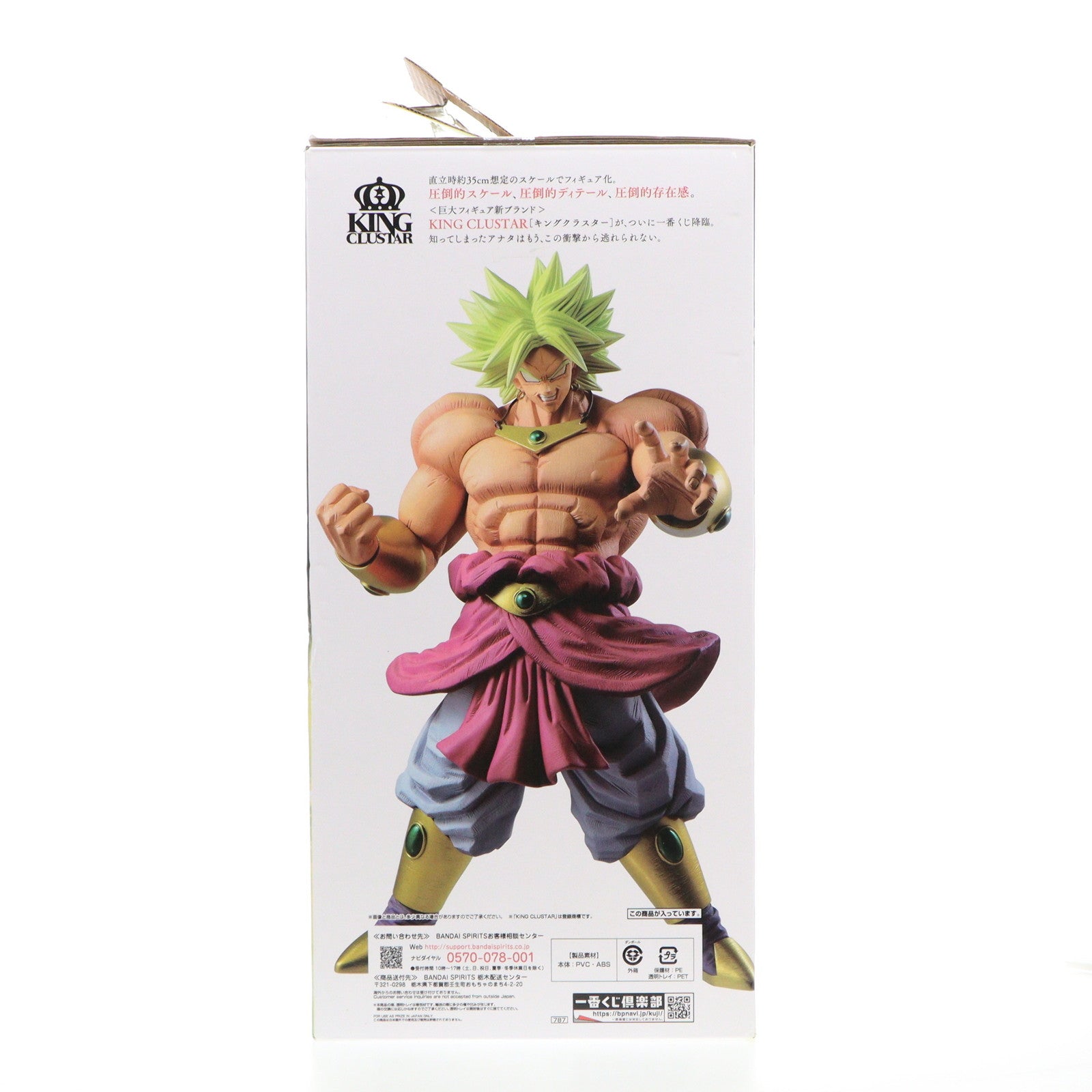 国内正規品 ドラゴンボールZ 超戦士大全 Vol.10 スーパーサイヤンブロリー ドラゴンボールZ 超戦士大全 Vol.10 スーパーサイヤンブロリー