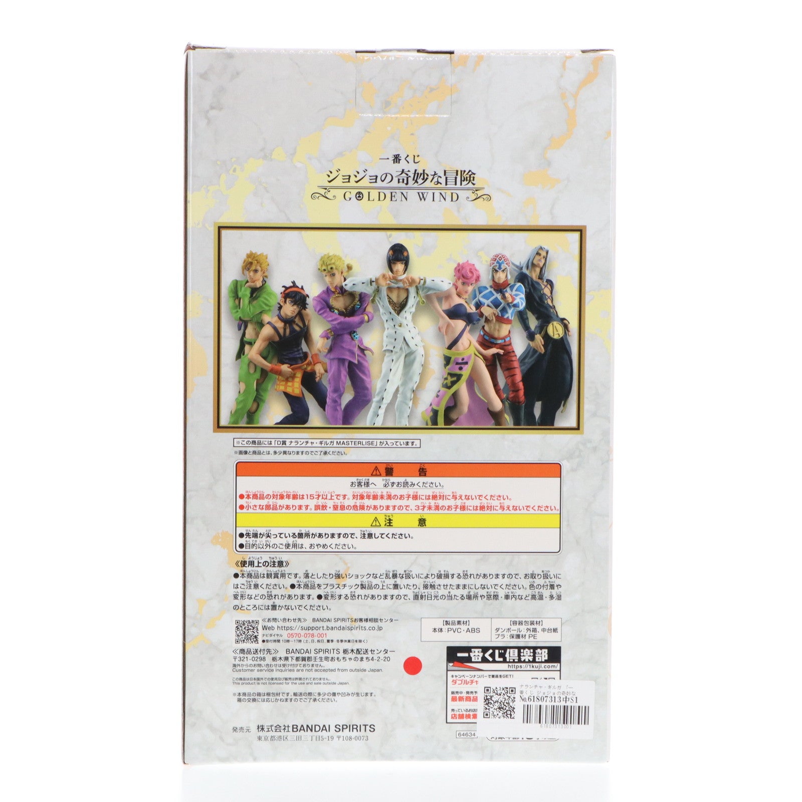 【中古即納】[FIG] D賞 ナランチャ・ギルガ MASTERLISE 一番くじ ジョジョの奇妙な冒険 GOLDEN WIND TVアニメ「ジョジョの奇妙な冒険 黄金の風」 フィギュア プライズ バンダイスピリッツ(20241026)