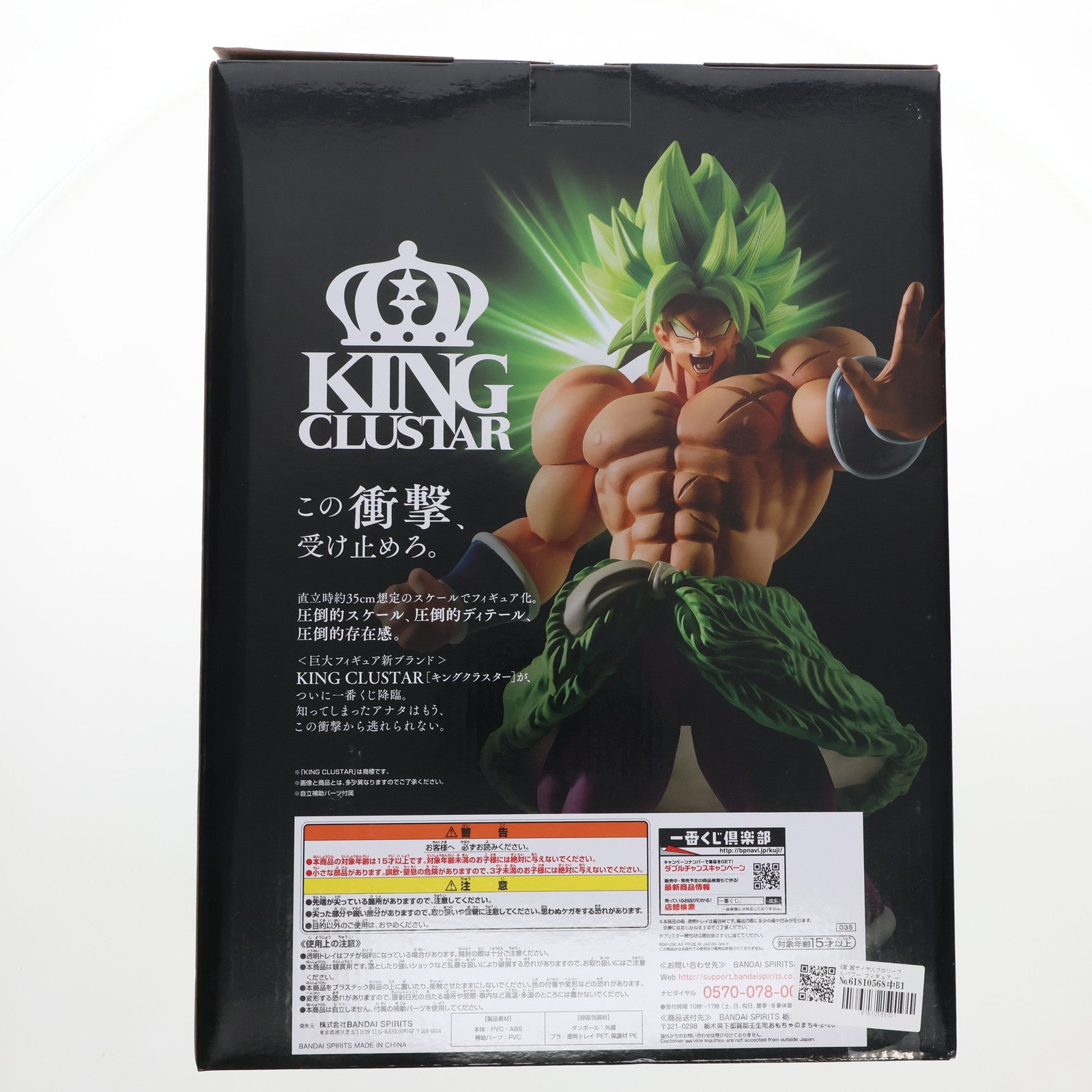 【中古即納】[FIG] A賞 超サイヤ人ブロリーフルパワー フィギュア 一番くじ ドラゴンボール超 THE 20TH FILM ドラゴンボール超(スーパー) ブロリー DRAGON BALL プライズ バンダイスピリッツ(20181204)