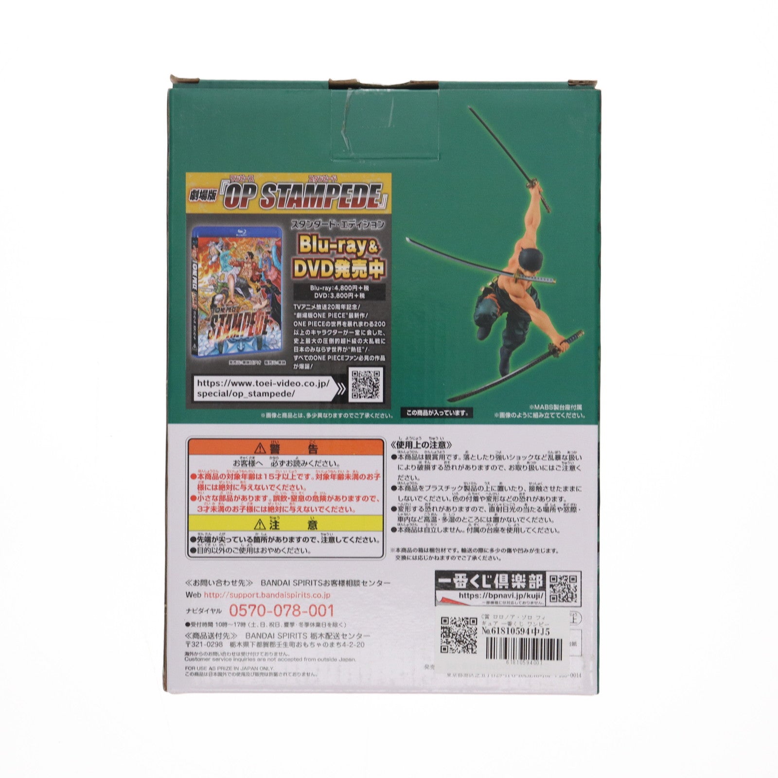 【中古即納】[FIG] C賞 ロロノア・ゾロ フィギュア 一番くじ ワンピース グレートバンケット ONE PIECE プライズ(381) バンダイスピリッツ(20200530)