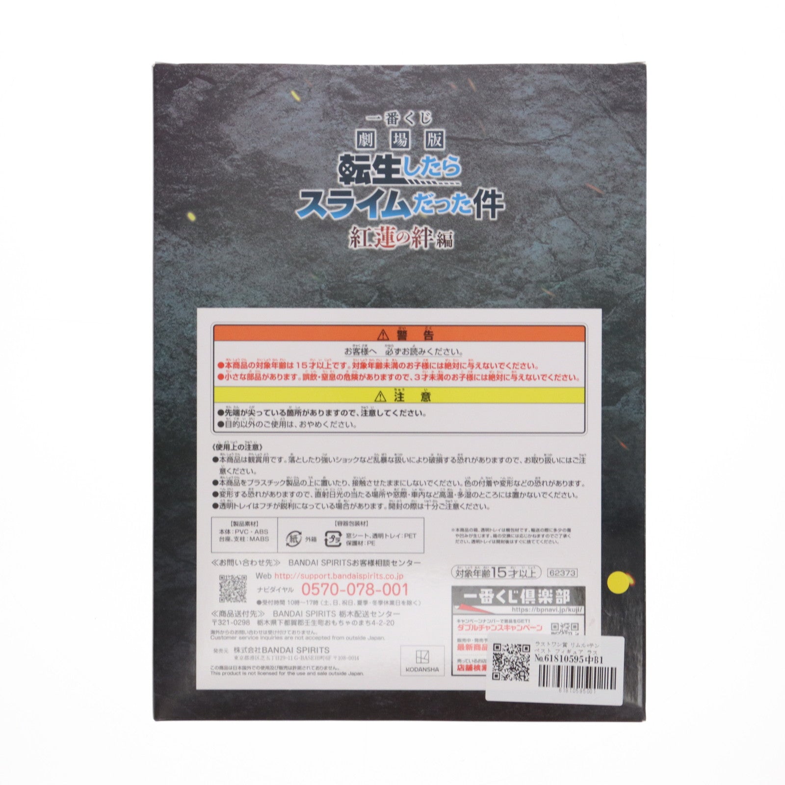 【中古即納】[FIG] ラストワン賞 リムル=テンペスト フィギュア ラストワンver. 一番くじ 劇場版 転生したらスライムだった件 紅蓮の絆編 プライズ バンダイスピリッツ(20221202)