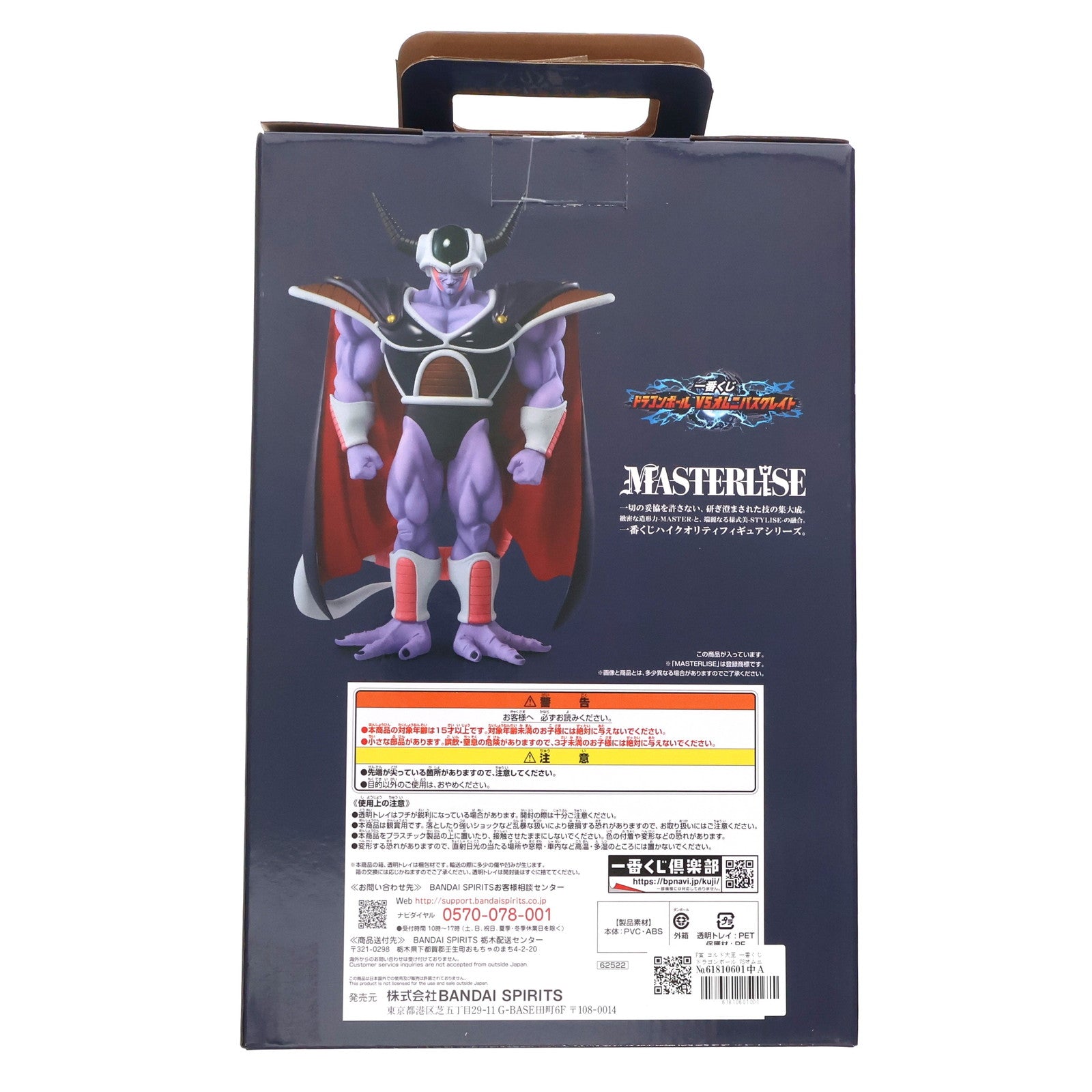【中古即納】[FIG] F賞 コルド大王 一番くじ ドラゴンボール VSオムニバスグレイト ドラゴンボールZ MASTERLISE DRAGON BALL フィギュア プライズ バンダイスピリッツ(20230113)