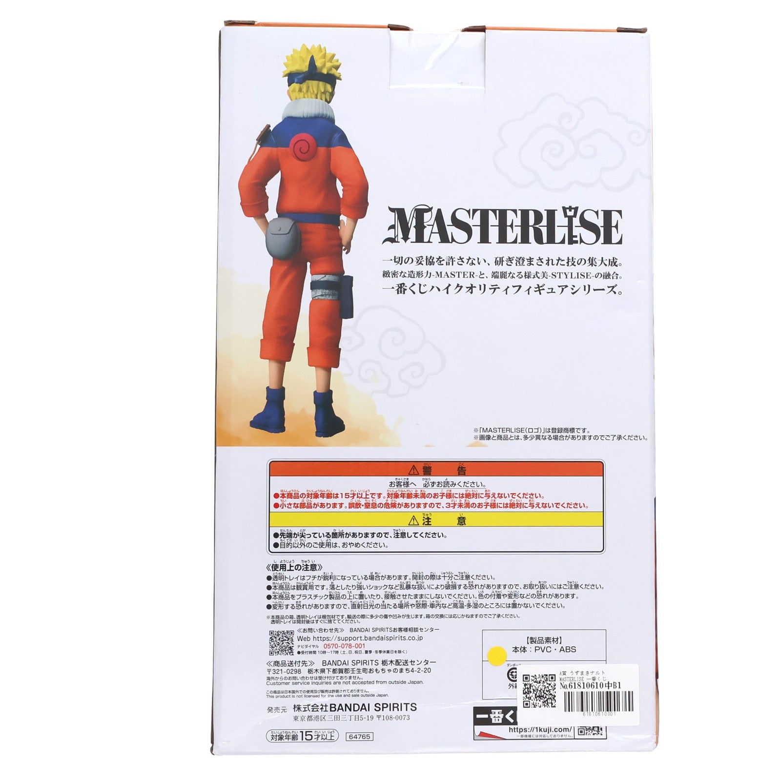 【中古即納】[FIG] A賞 うずまきナルト MASTERLISE 一番くじ NARUTO-ナルト- 中忍試験編 フィギュア プライズ バンダイスピリッツ(20250425)