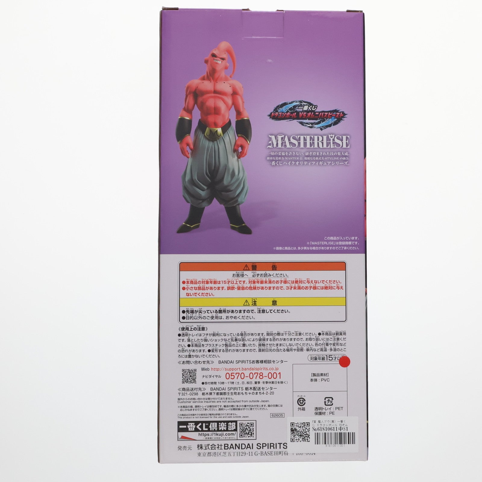 【中古即納】[FIG] F賞 魔人ブウ(悪) 一番くじ ドラゴンボール VSオムニバスビースト ドラゴンボールZ MASTERLISE DRAGON BALL フィギュア プライズ バンダイスピリッツ(20230505)