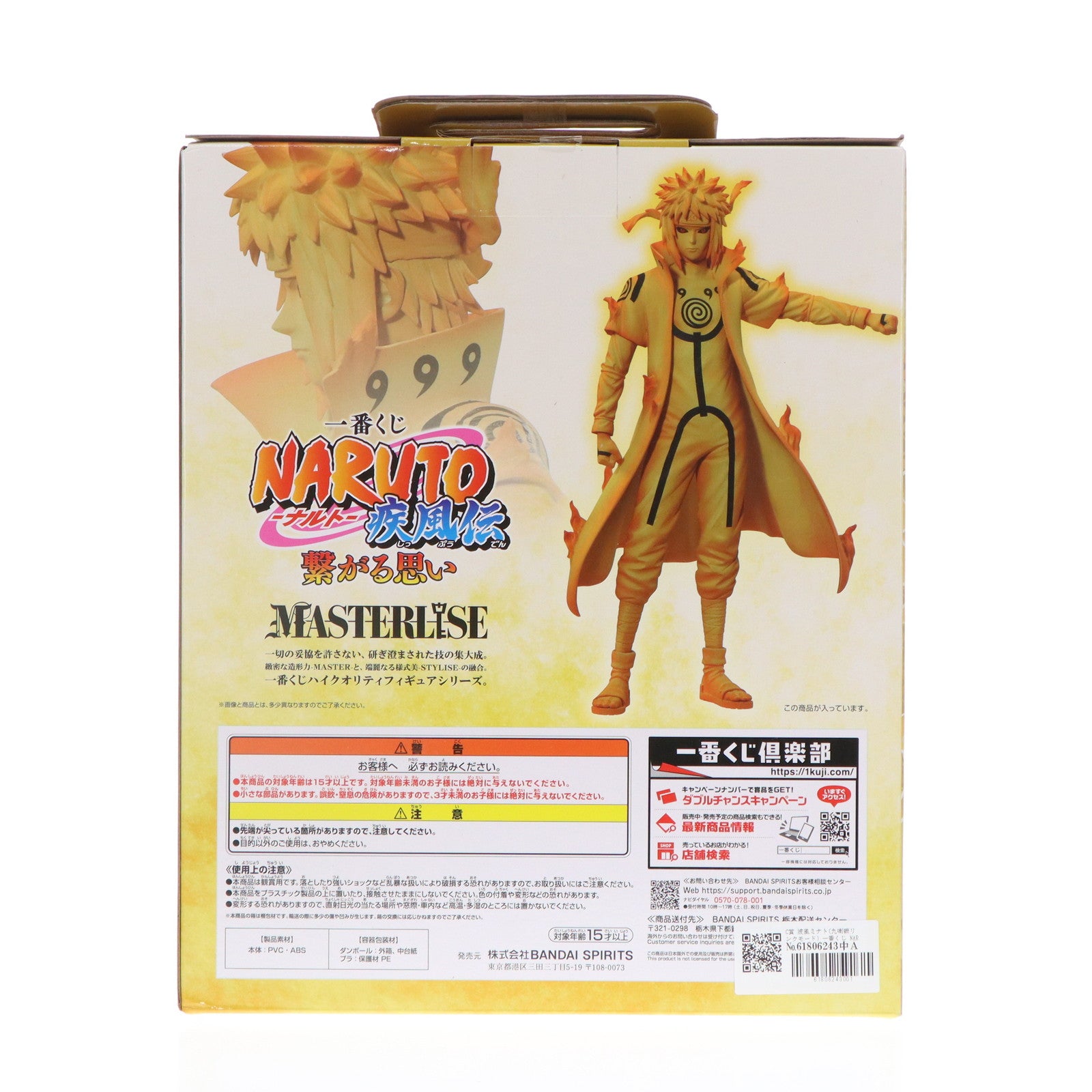 【中古即納】[FIG] C賞 波風ミナト(九喇嘛リンクモード) 一番くじ NARUTO-ナルト- 疾風伝 繋がる思い MASTERLISE フィギュア プライズ バンダイスピリッツ(20240810)